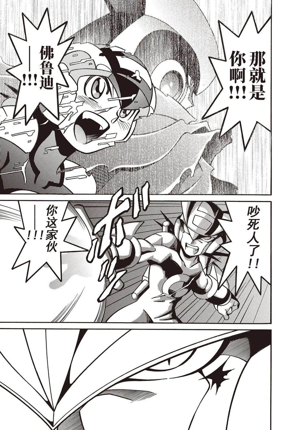 洛克人exe漫画,第45话1图