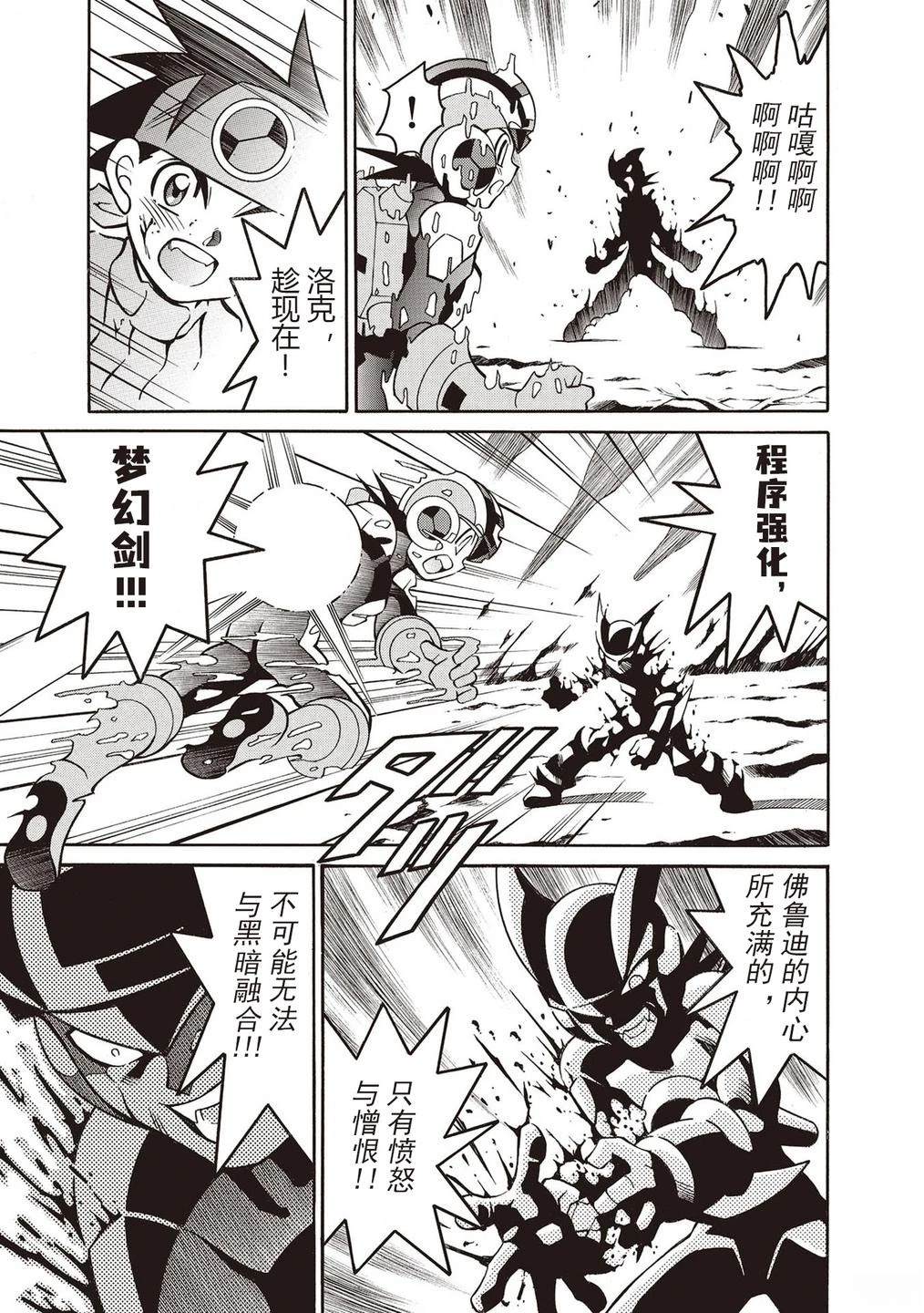 洛克人exe漫画,第45话3图