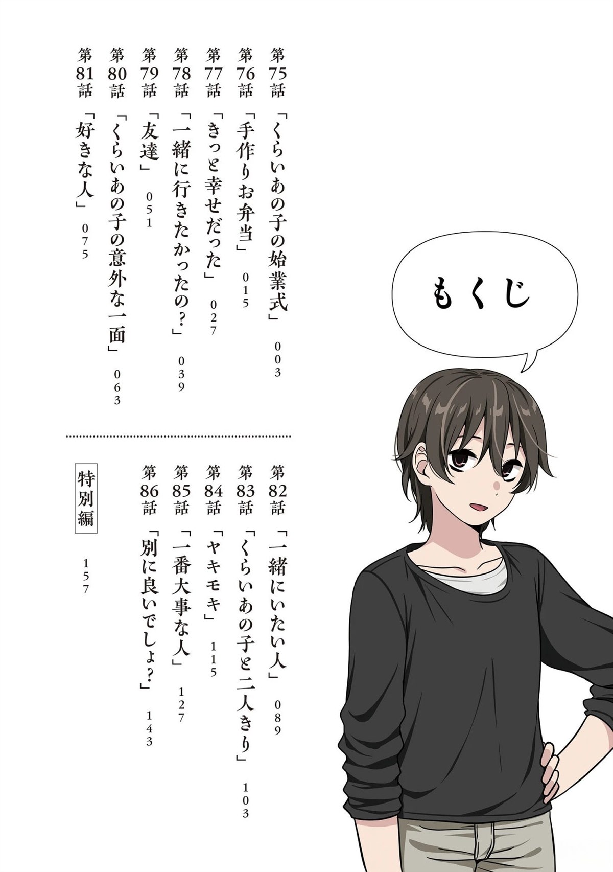 跟阴暗的人在一起漫画,07卷附录4图