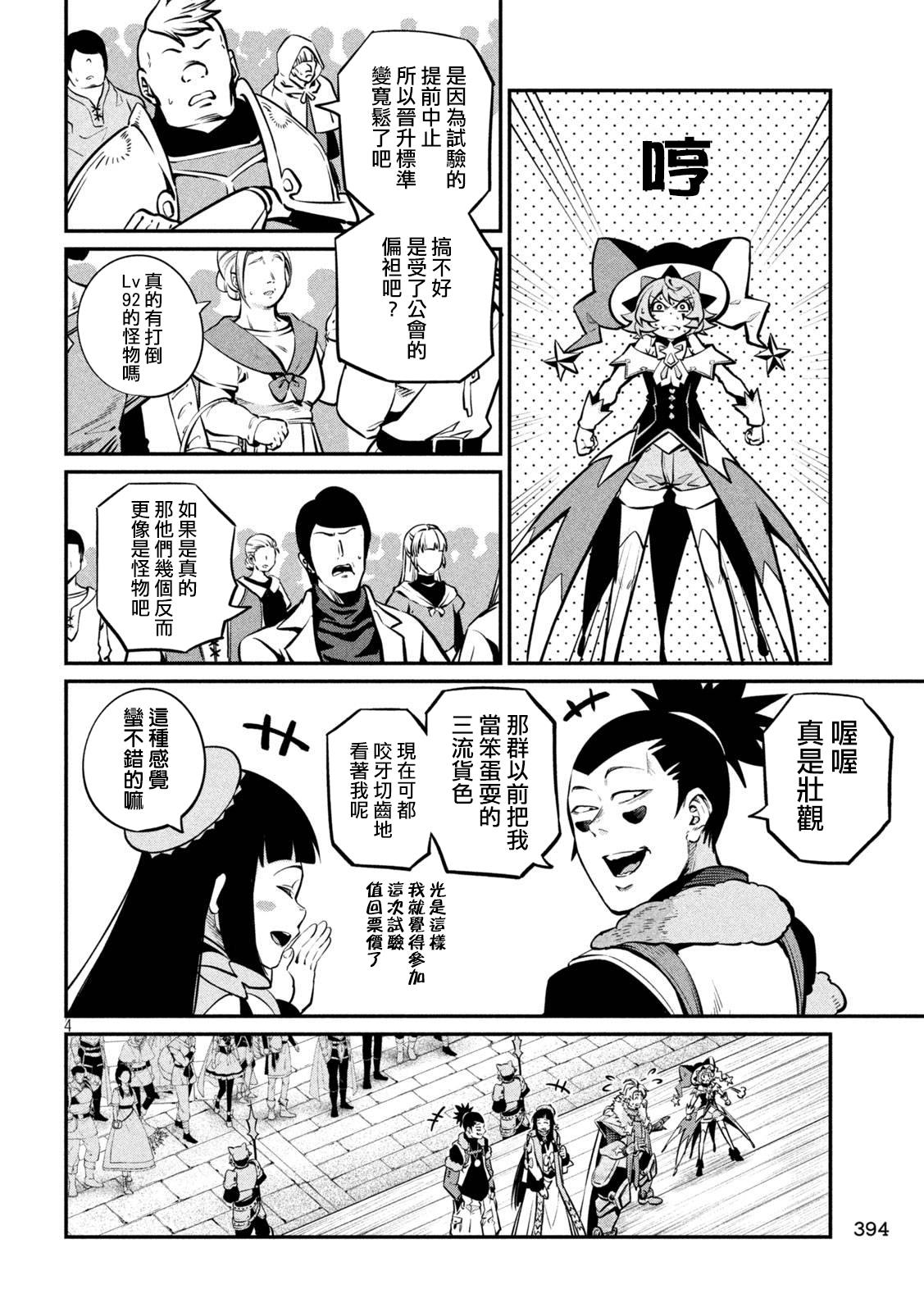 被追放的转生重骑士用游戏知识开无双漫画,第152话4图