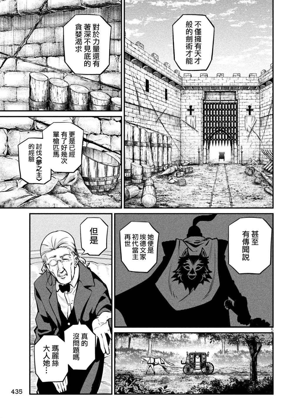 被追放的转生重骑士用游戏知识开无双漫画,第153话5图