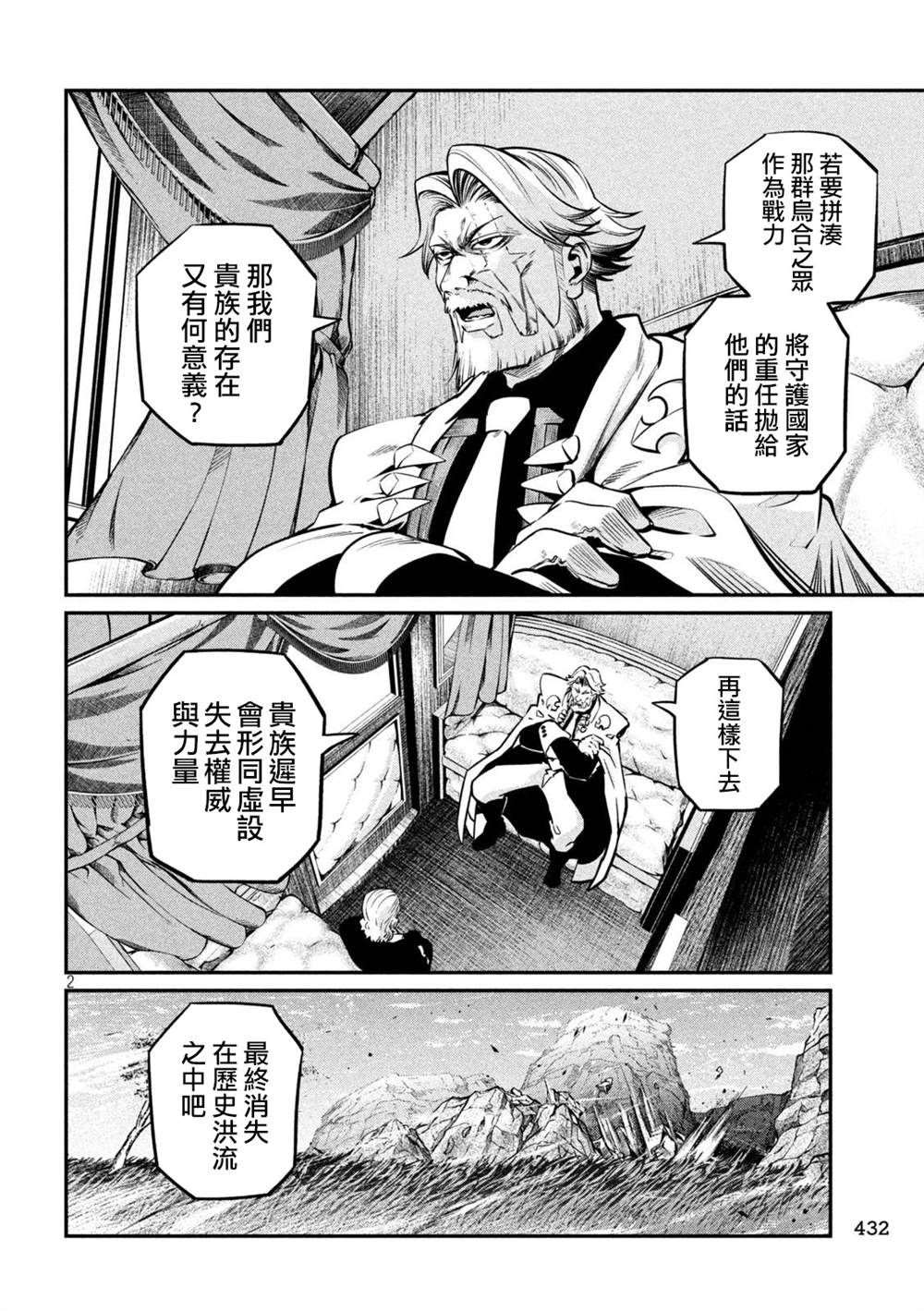 被追放的转生重骑士用游戏知识开无双漫画,第153话2图