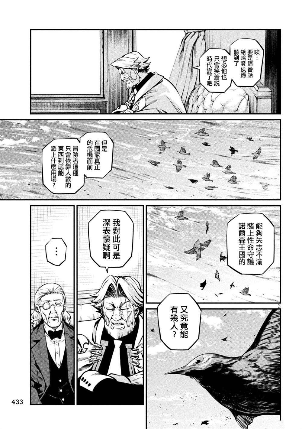 被追放的转生重骑士用游戏知识开无双漫画,第153话3图