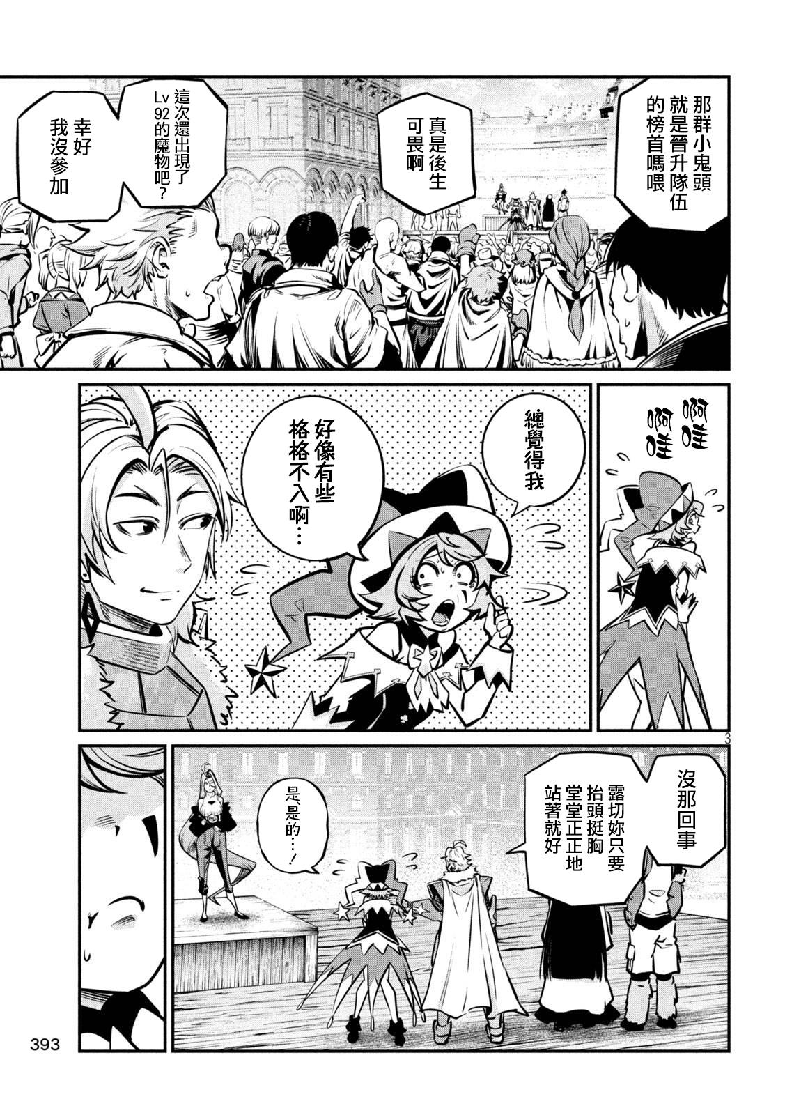 被追放的转生重骑士用游戏知识开无双漫画,第152话3图
