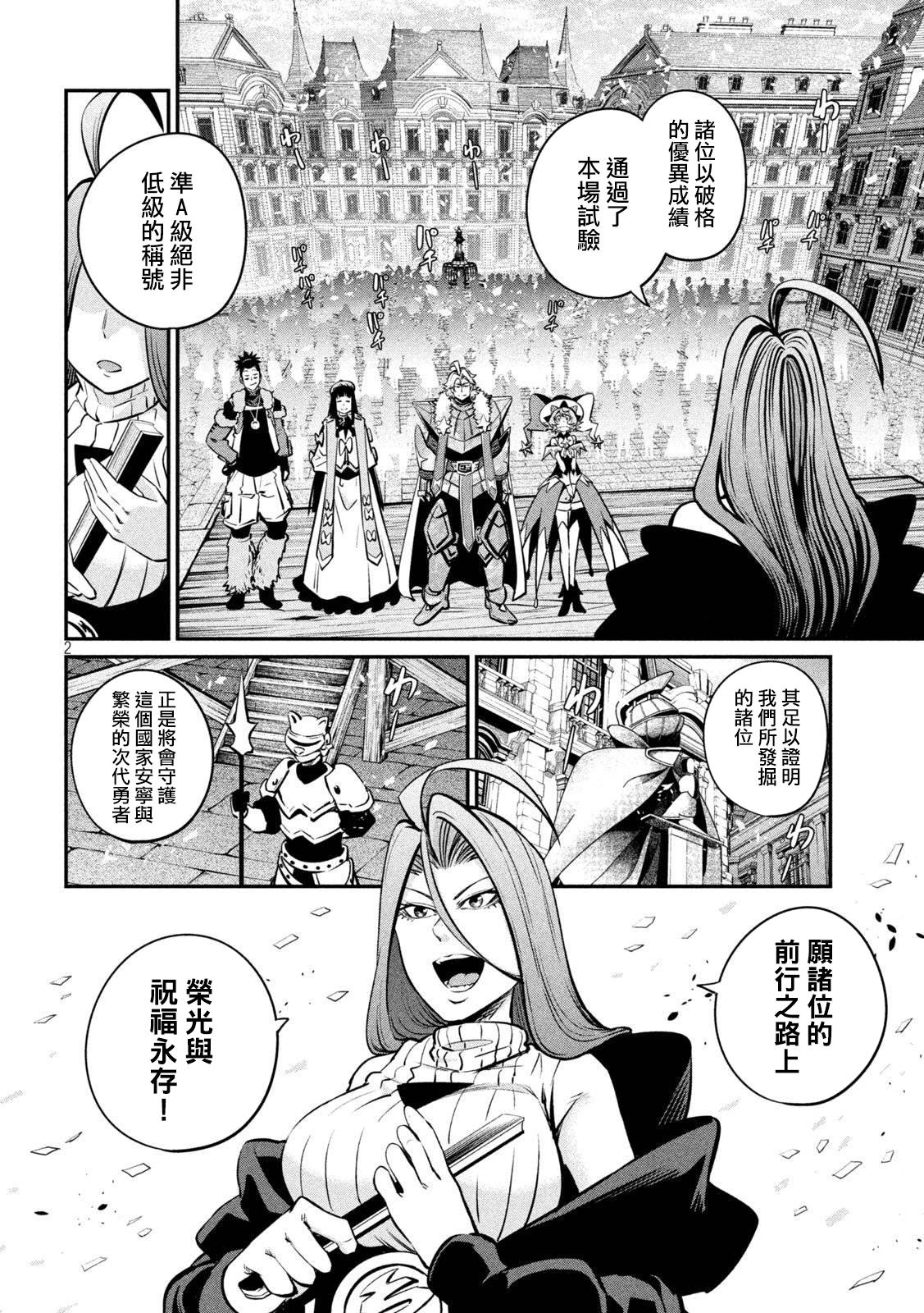 被追放的转生重骑士用游戏知识开无双漫画,第152话2图