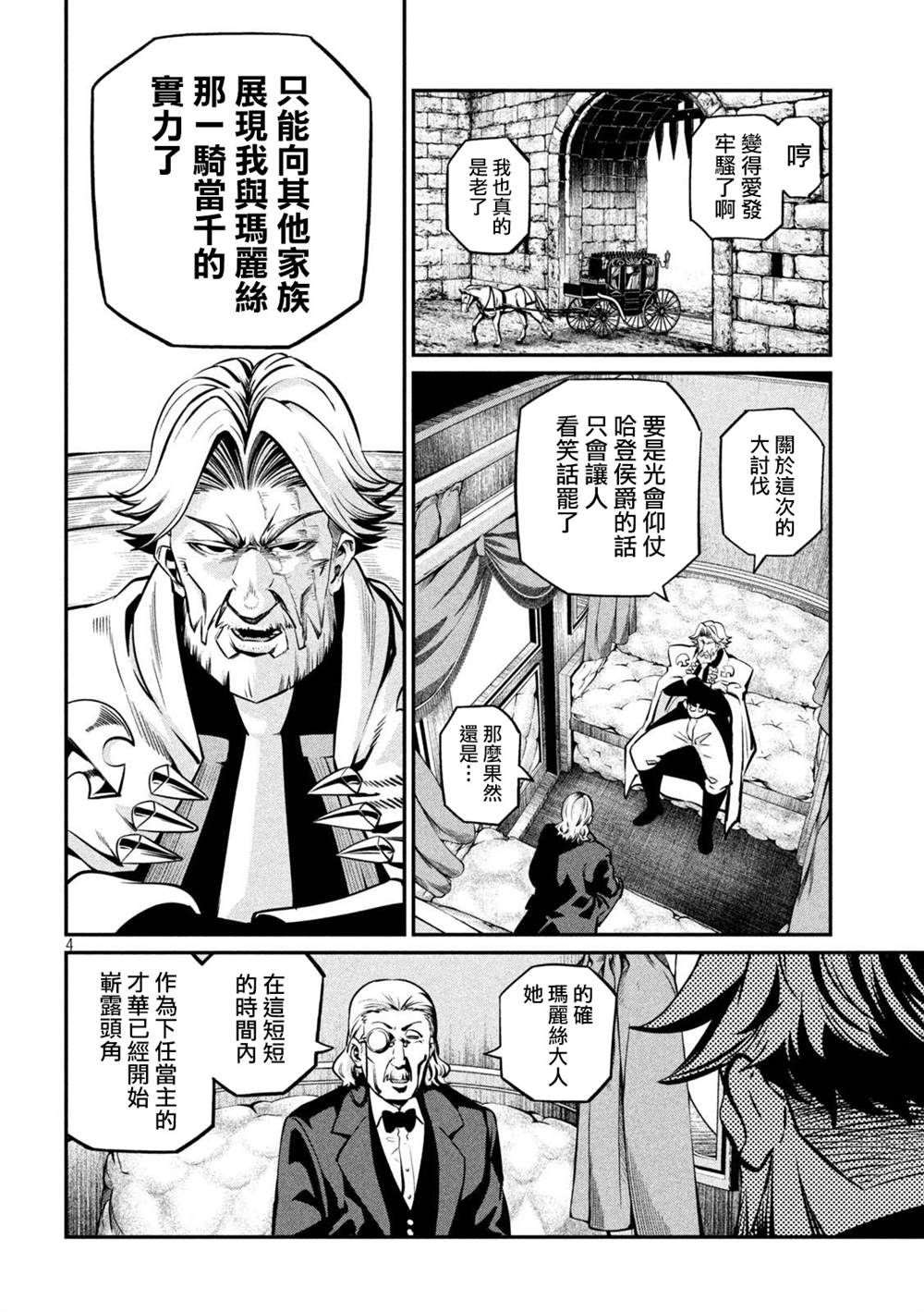 被追放的转生重骑士用游戏知识开无双漫画,第153话4图