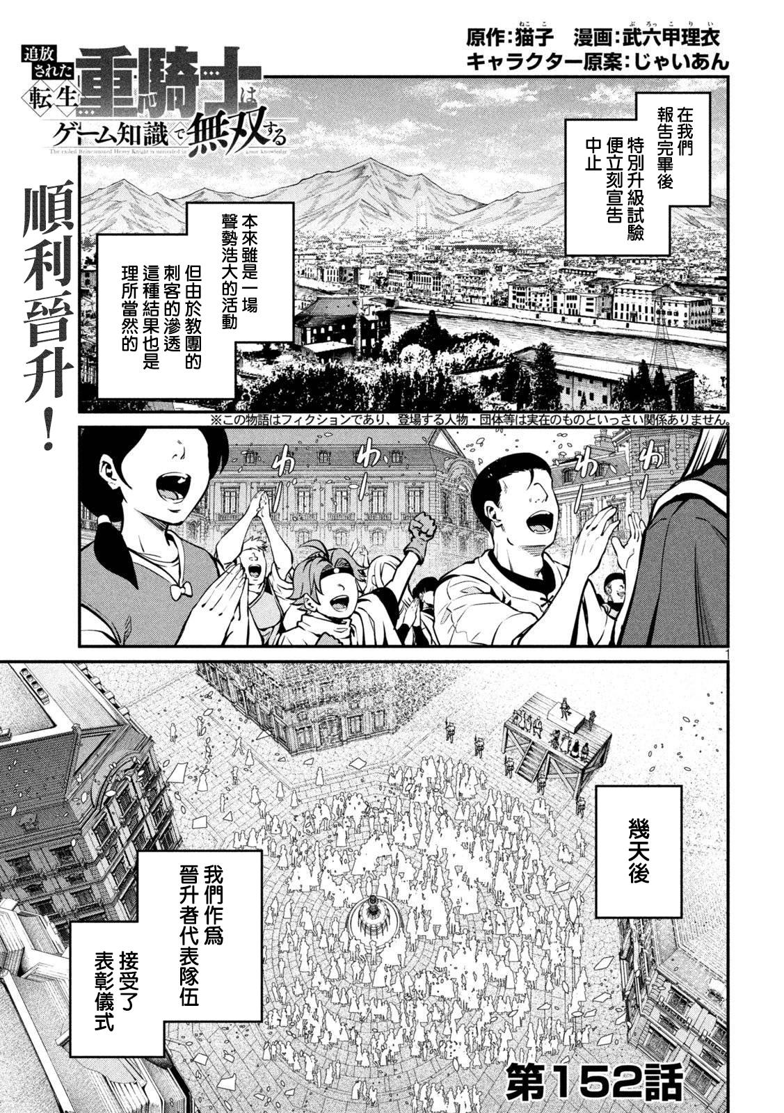 被追放的转生重骑士用游戏知识开无双漫画,第152话1图