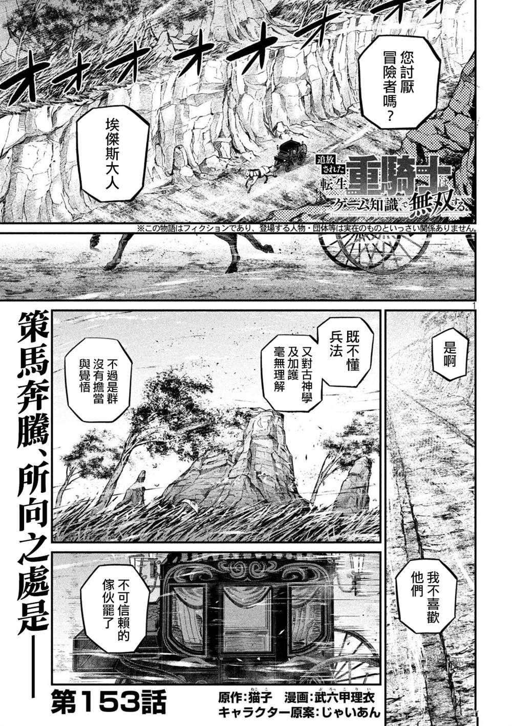被追放的转生重骑士用游戏知识开无双漫画,第153话1图
