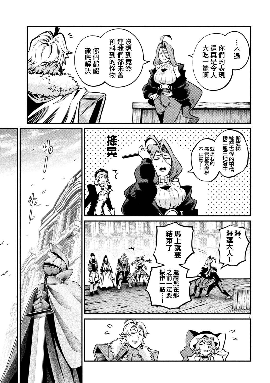 被追放的转生重骑士用游戏知识开无双漫画,第152话5图