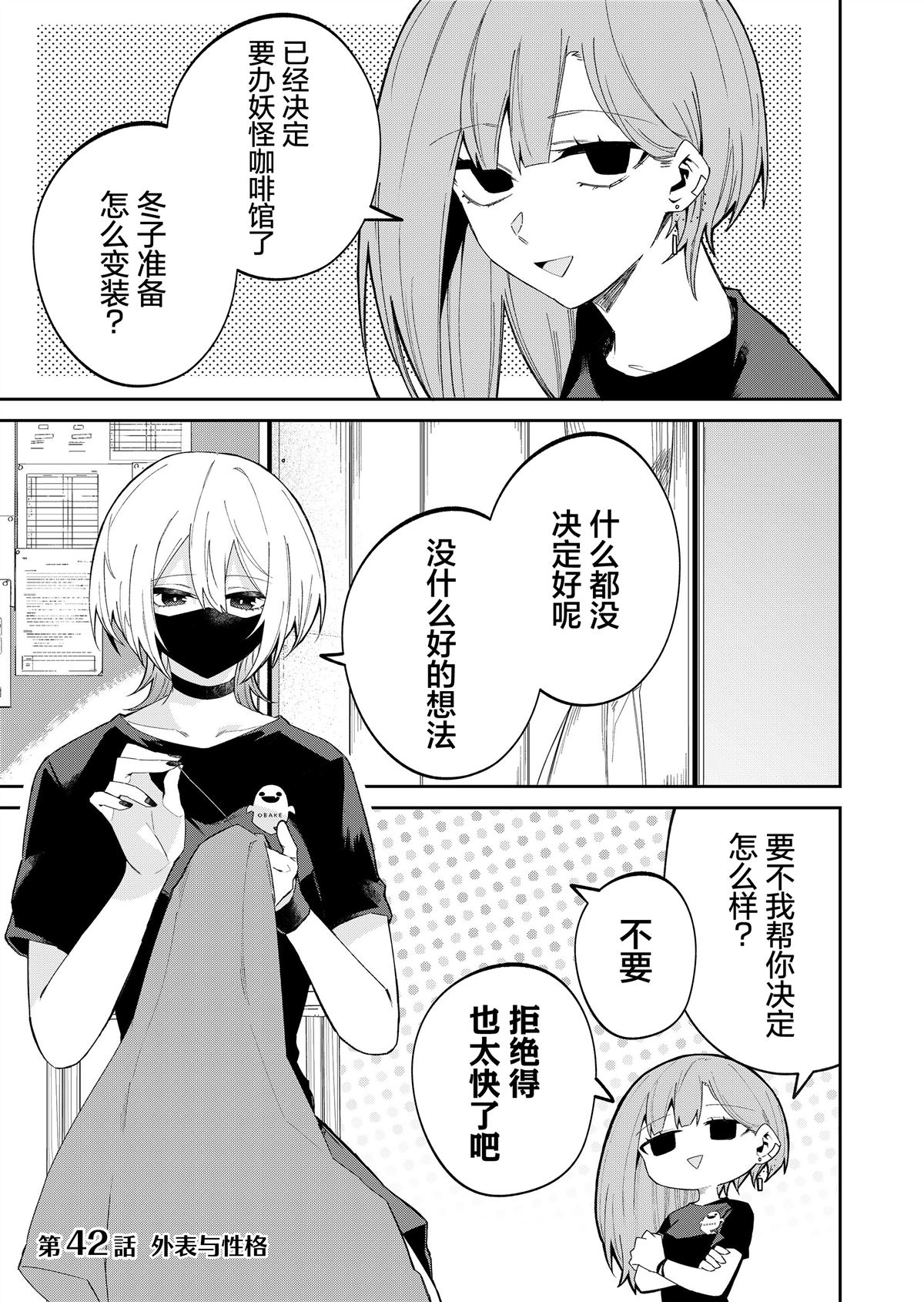 独狼女性格漫画,第42话1图