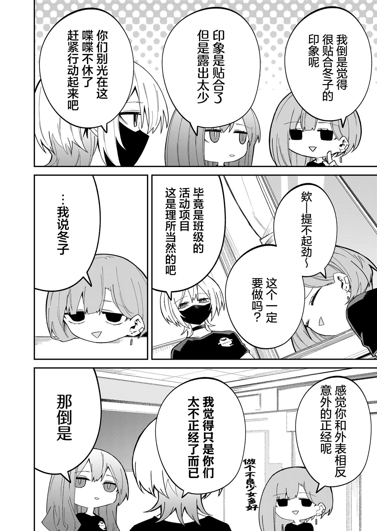 独狼女性格漫画,第42话4图