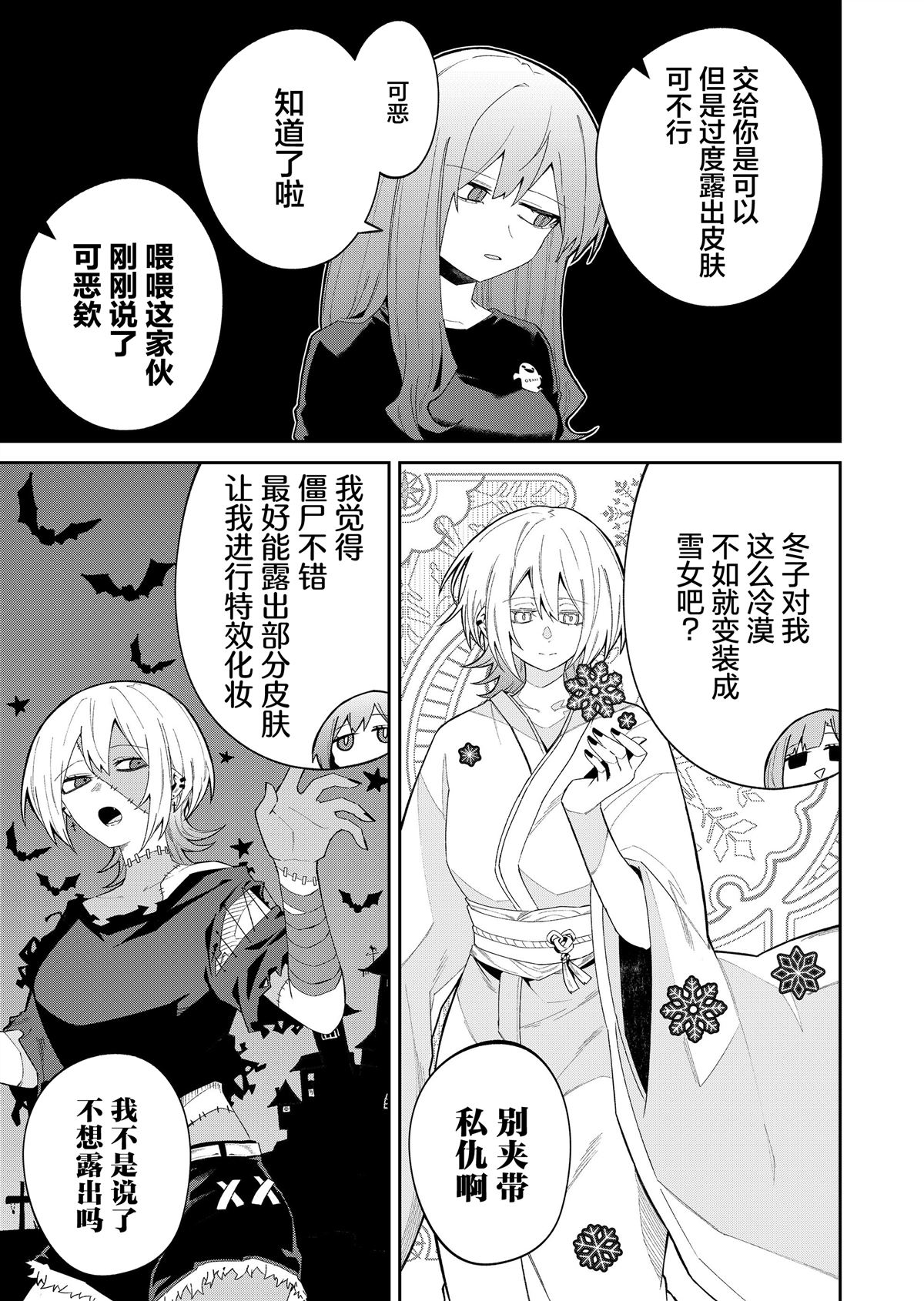 独狼女性格漫画,第42话3图