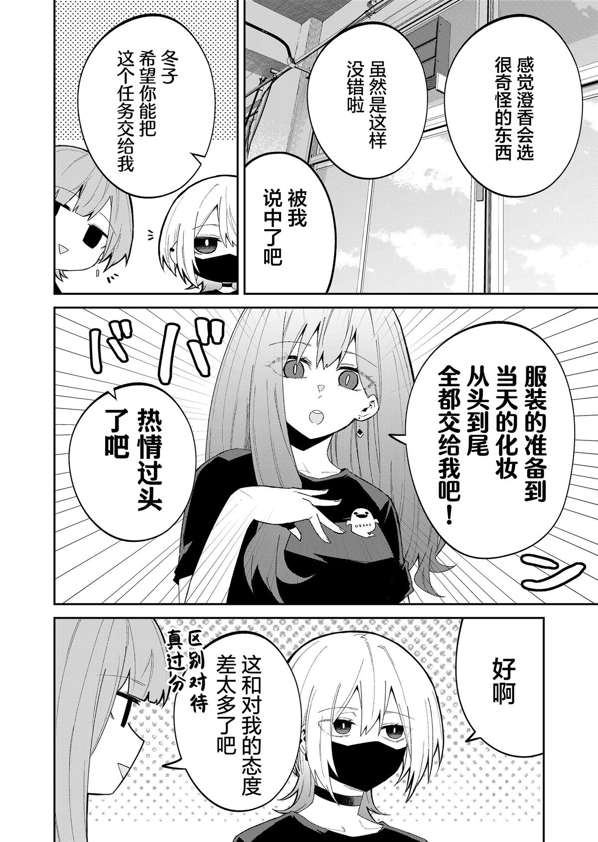 独狼女性格漫画,第42话2图