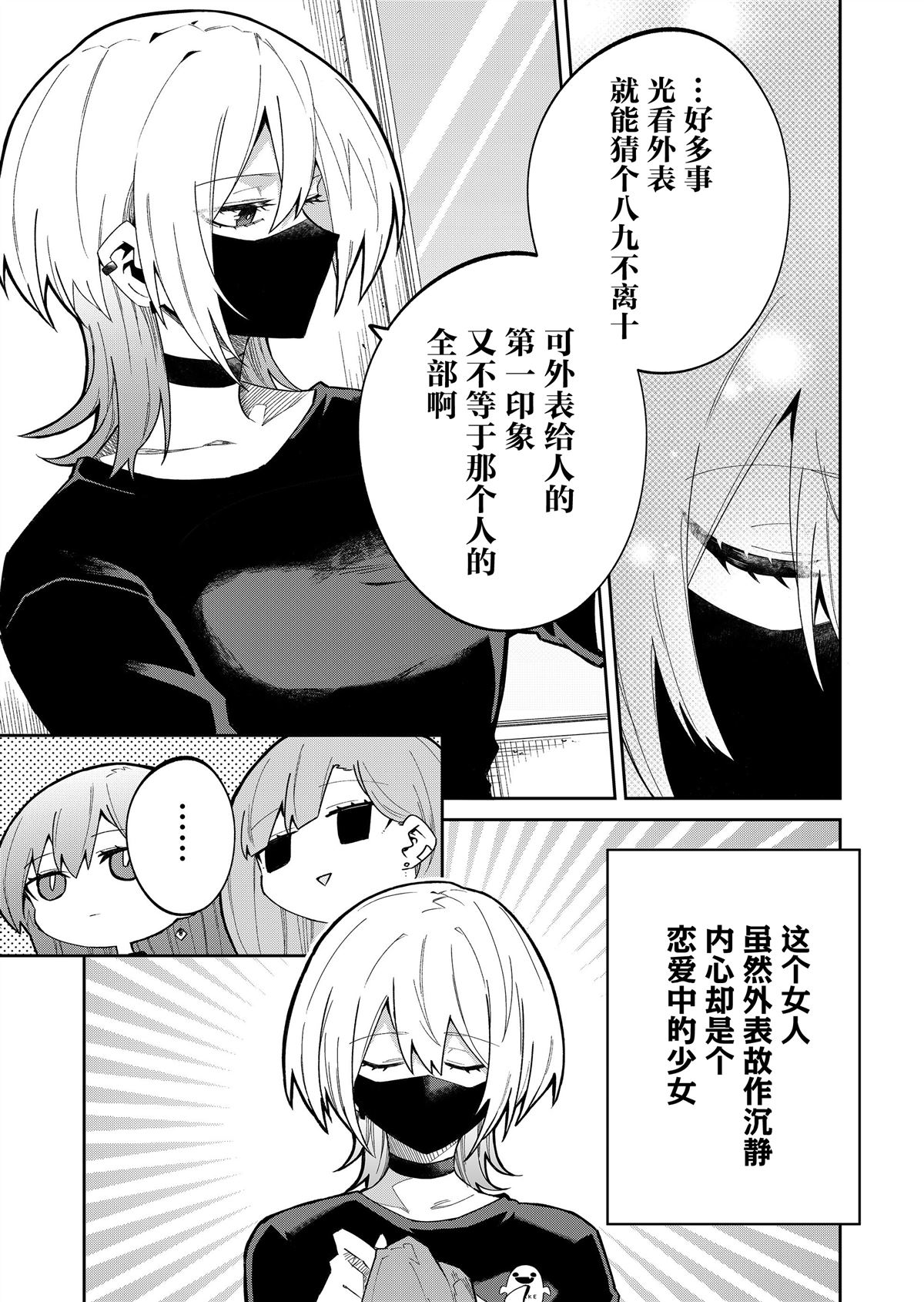独狼女性格漫画,第42话5图