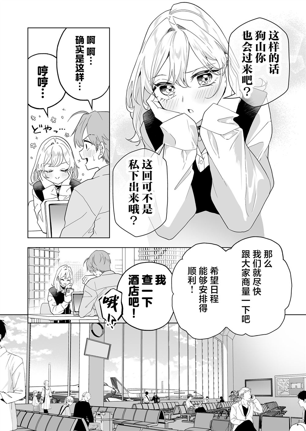 10000首经典老歌超长漫画,第40话4图