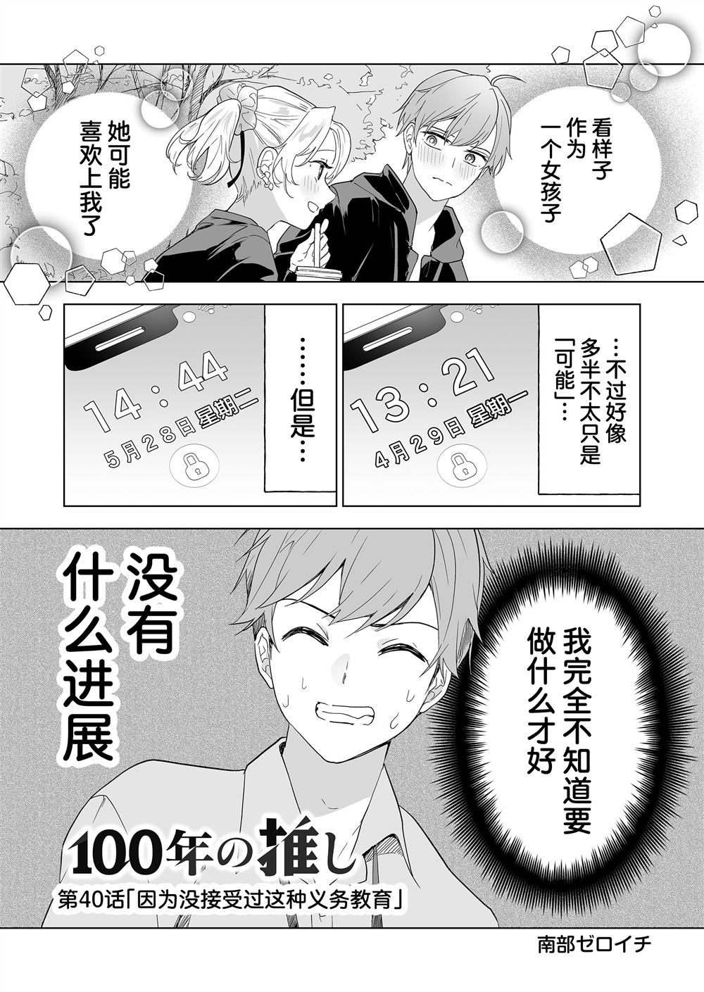 10000首经典老歌超长漫画,第40话2图