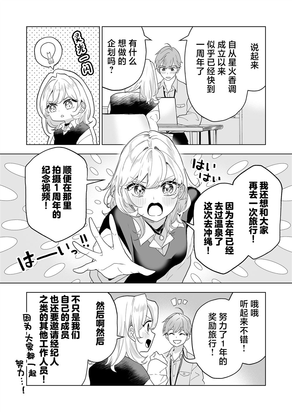 10000首经典老歌超长漫画,第40话3图