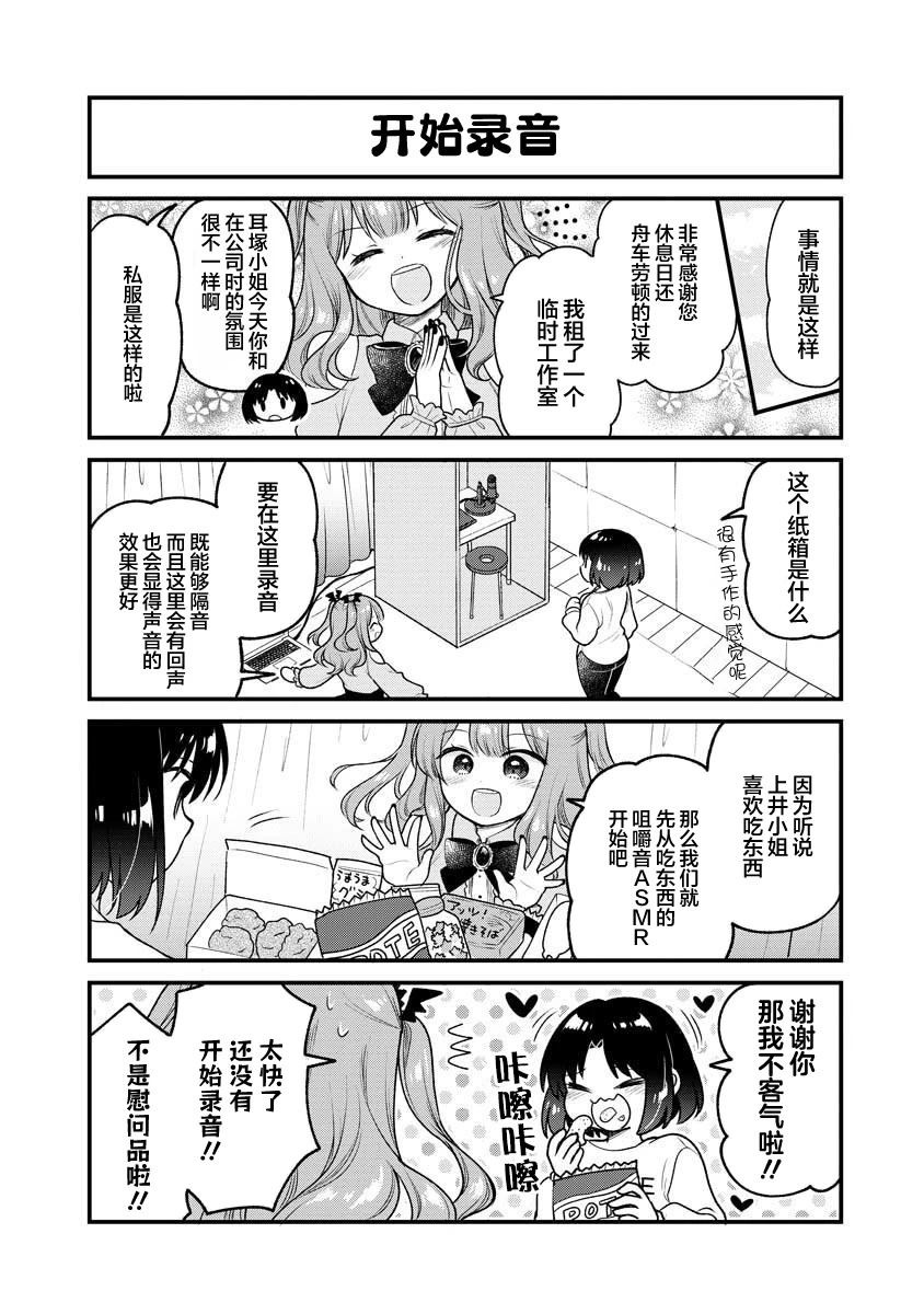 小林家的龙女仆 艾玛的OL日记漫画,第100话5图