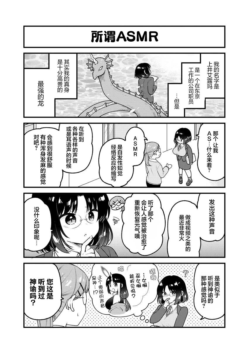 小林家的龙女仆 艾玛的OL日记漫画,第100话3图