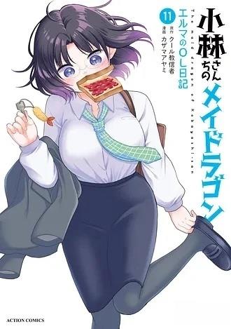 小林家的龙女仆 艾玛的OL日记漫画,第100话1图