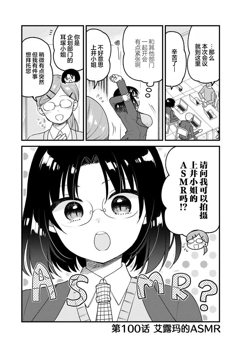 小林家的龙女仆 艾玛的OL日记漫画,第100话2图