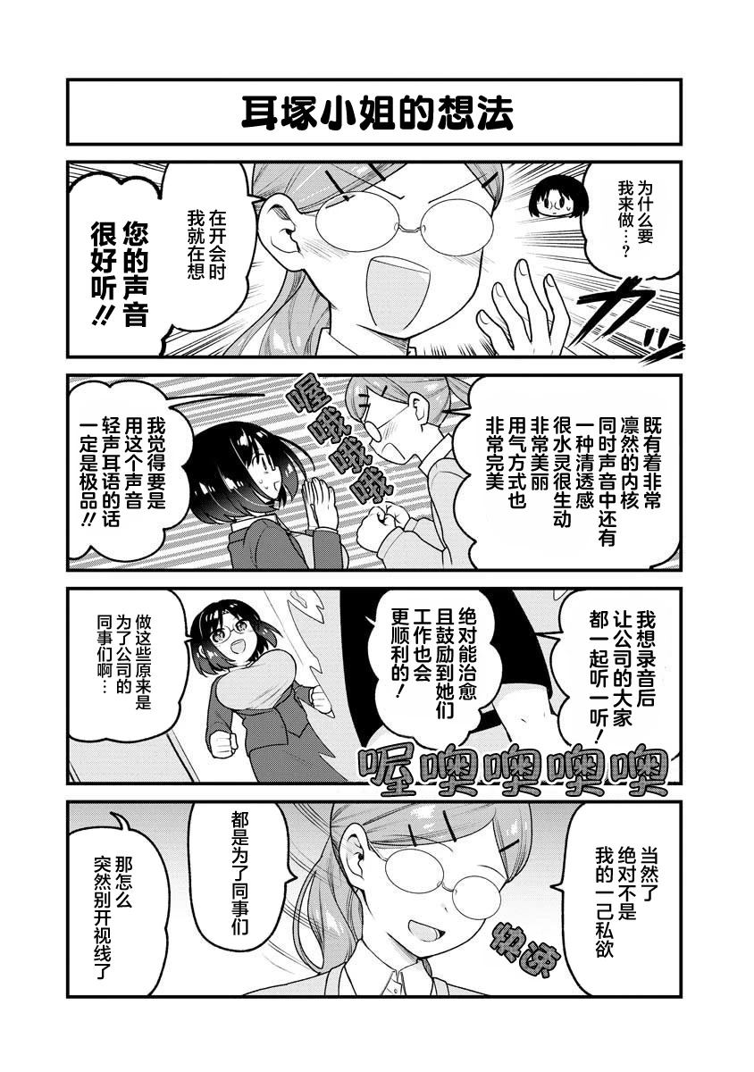小林家的龙女仆 艾玛的OL日记漫画,第100话4图