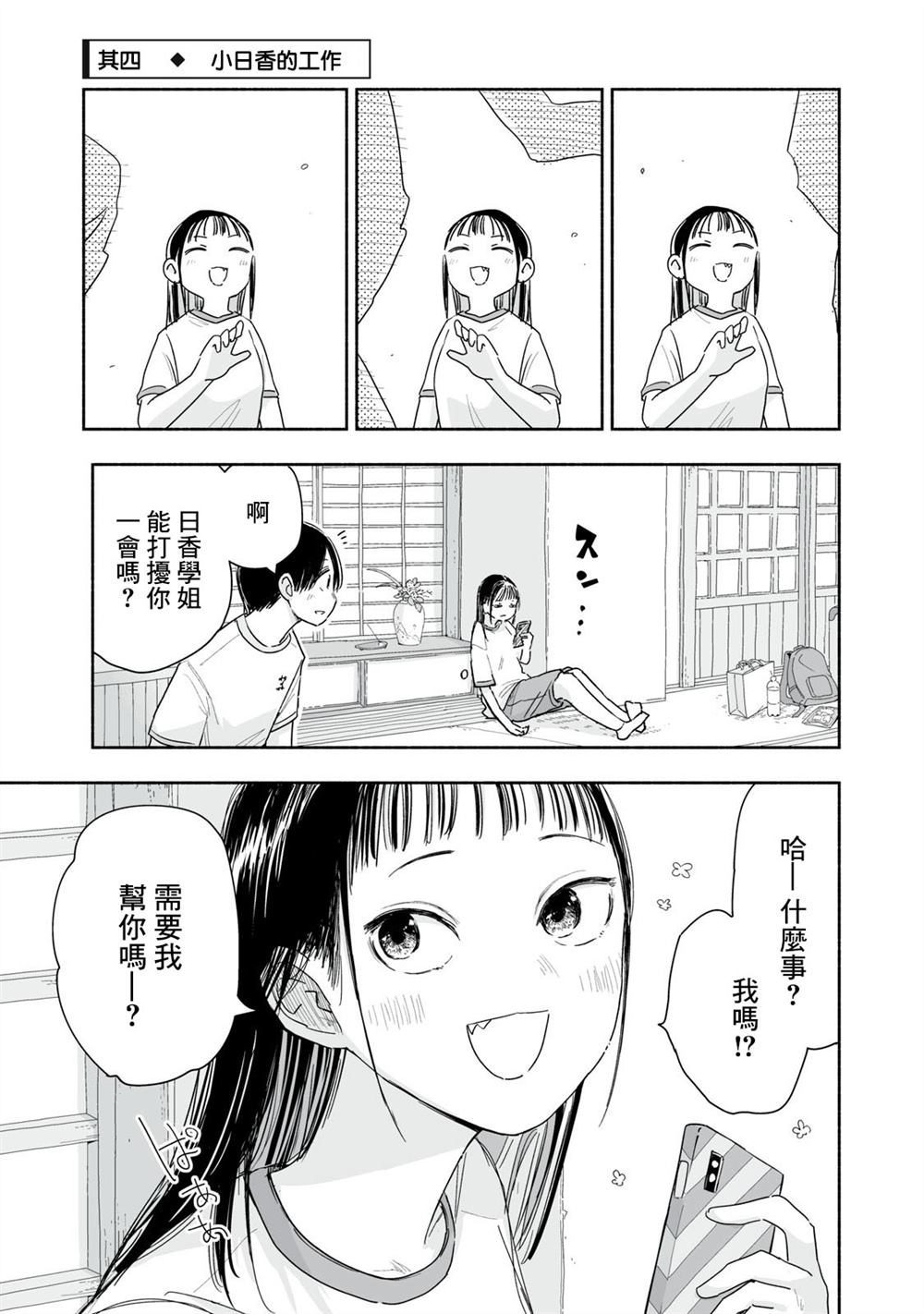 这样更有青春感呀漫画,第42.4话1图