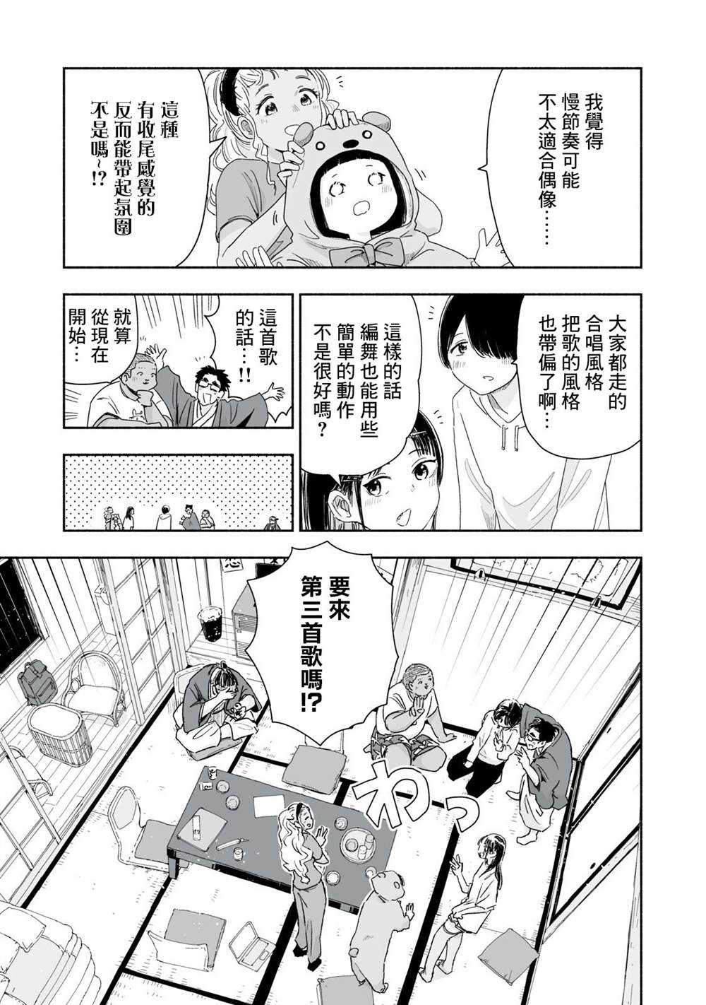 这样更有青春感呀漫画,第43.2话3图