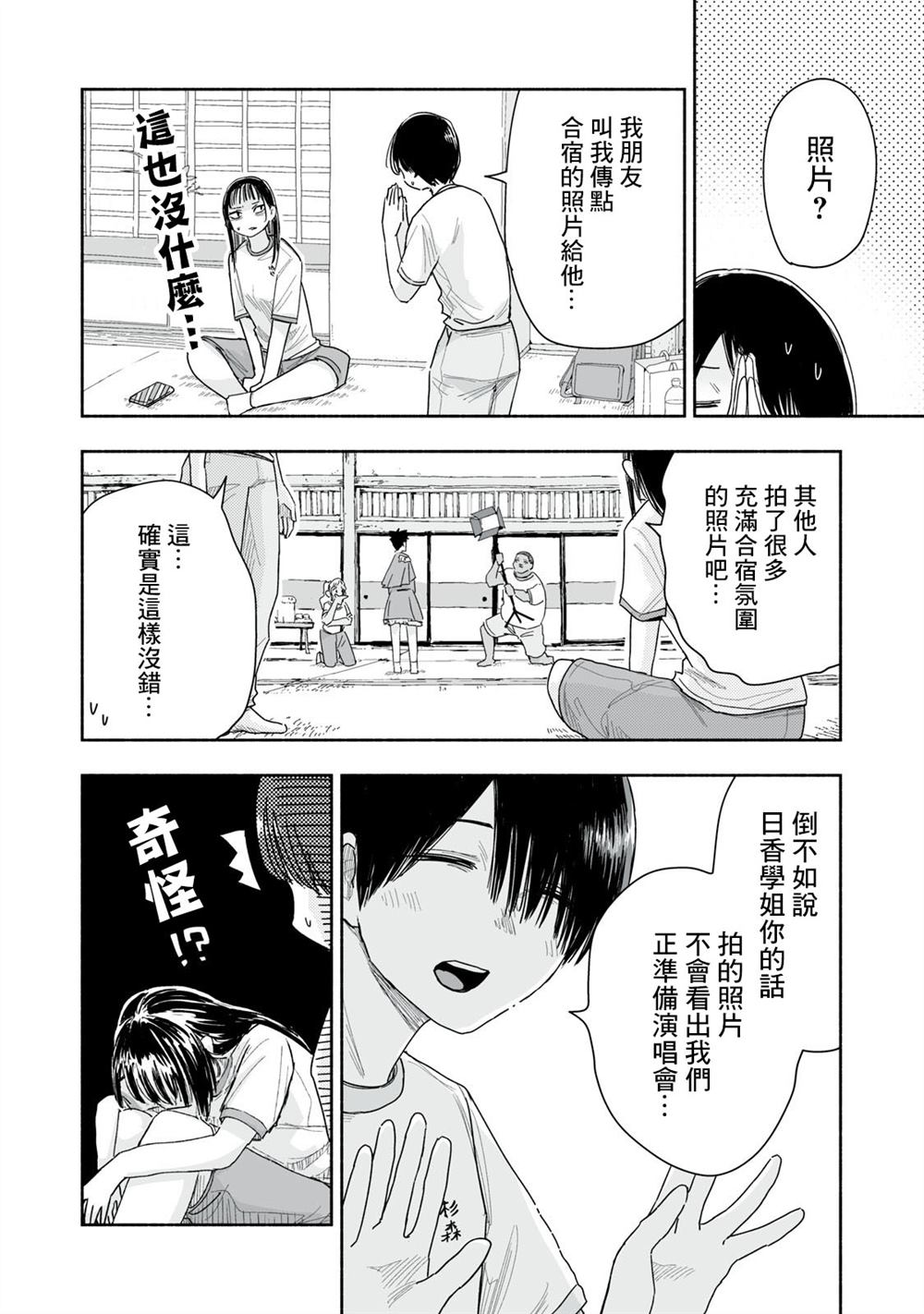 这样更有青春感呀漫画,第42.4话2图