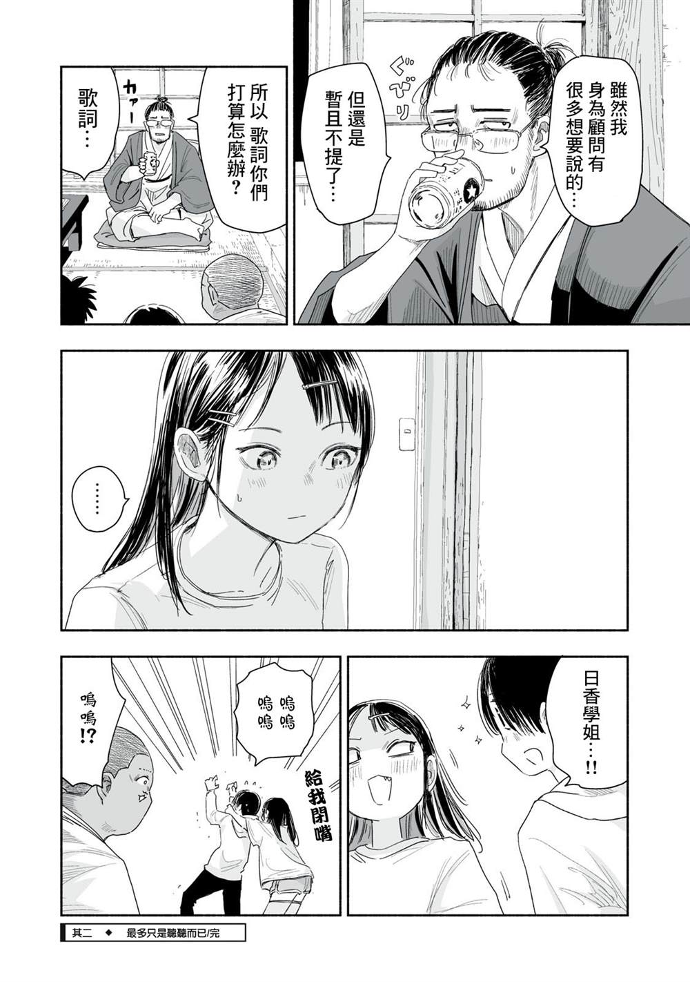 这样更有青春感呀漫画,第43.2话4图