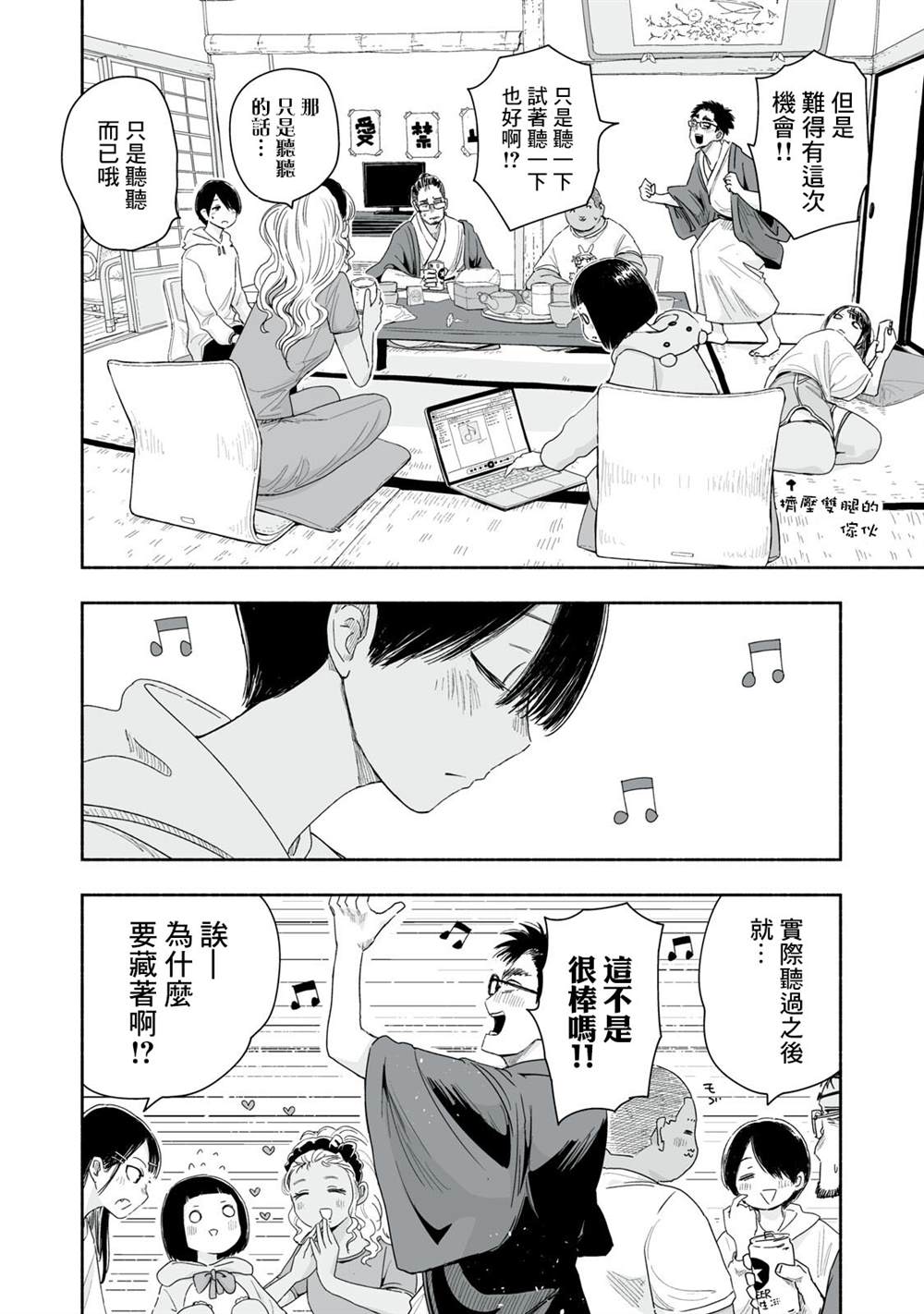 这样更有青春感呀漫画,第43.2话2图