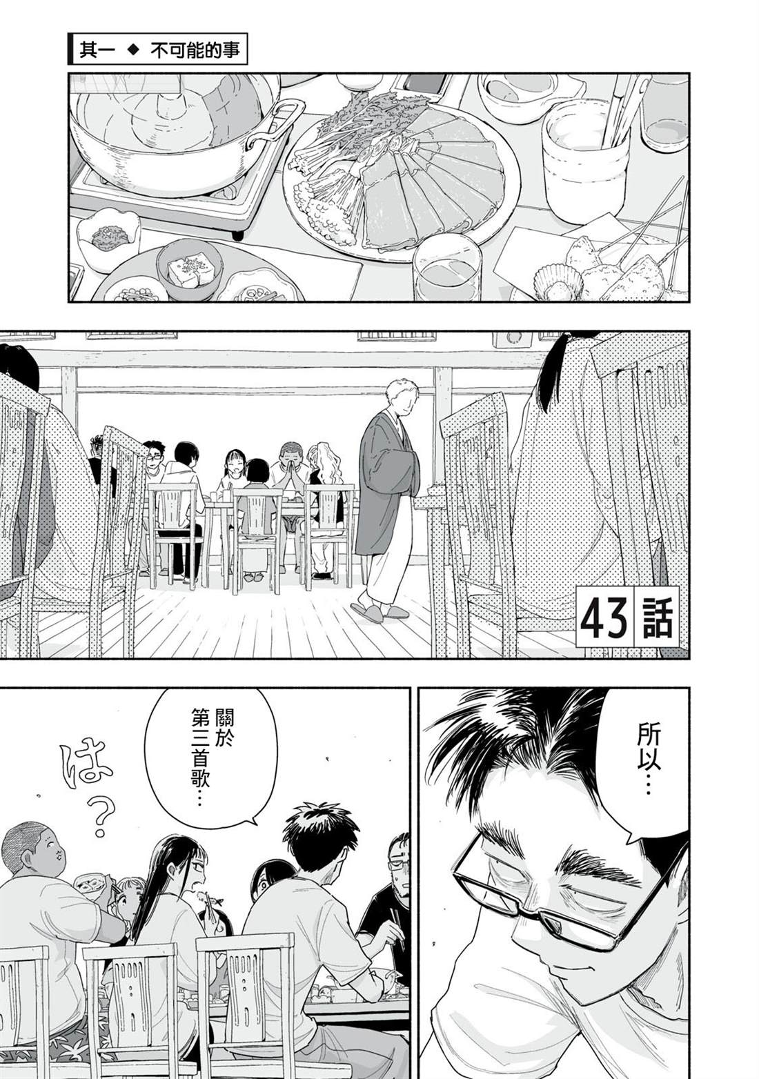 这样更有青春感呀漫画,第43.1话2图
