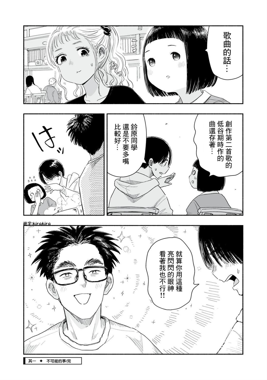 这样更有青春感呀漫画,第43.1话5图