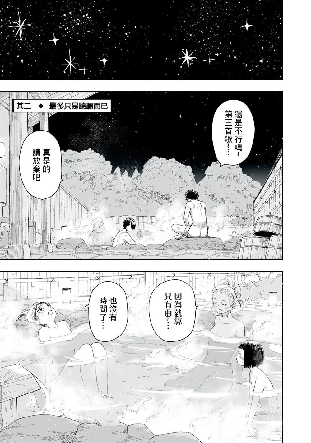 这样更有青春感呀漫画,第43.2话1图