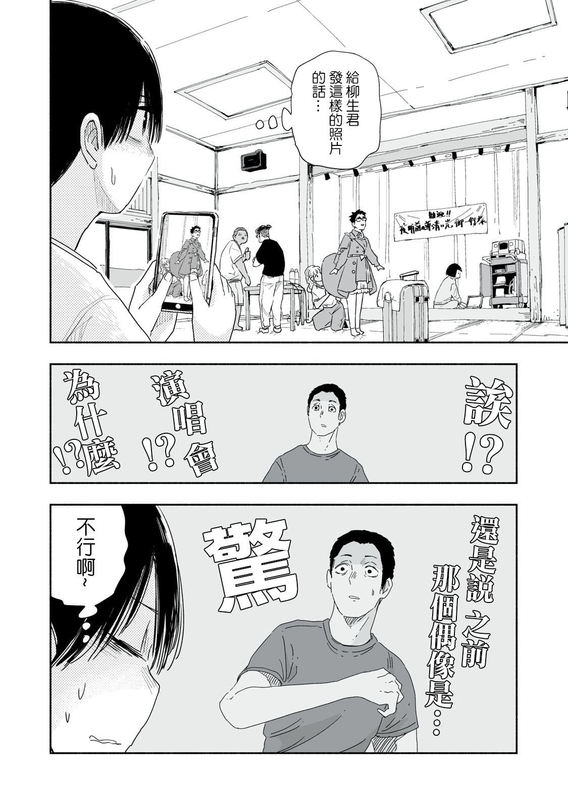 如何让青春有价值漫画,第42.3话2图