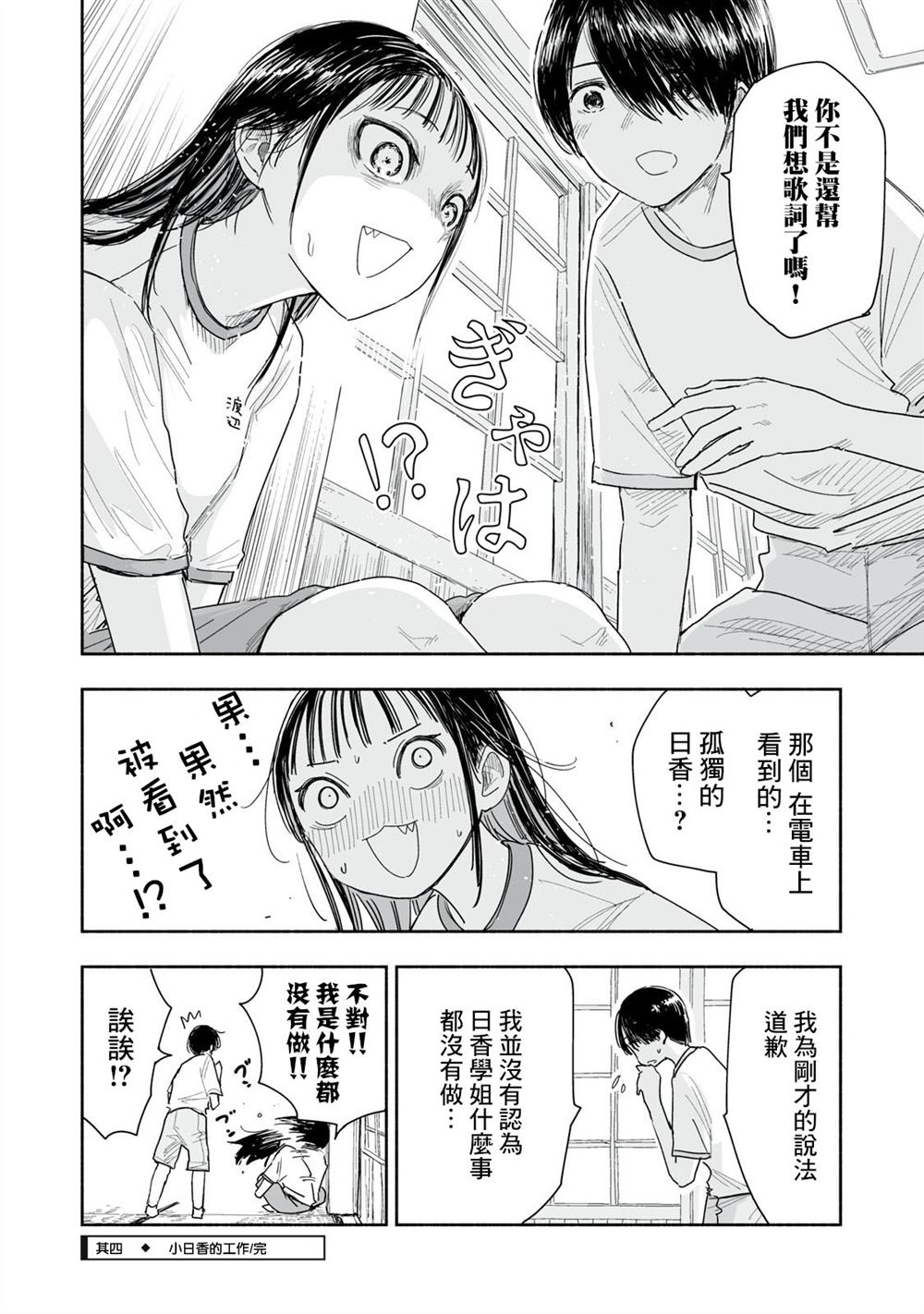 这样更有青春感呀漫画,第42.4话4图