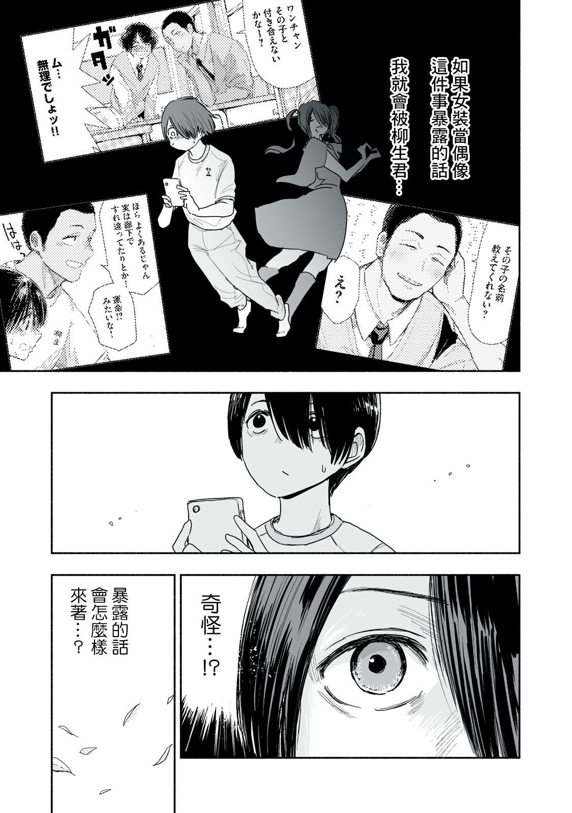 如何让青春有价值漫画,第42.3话3图