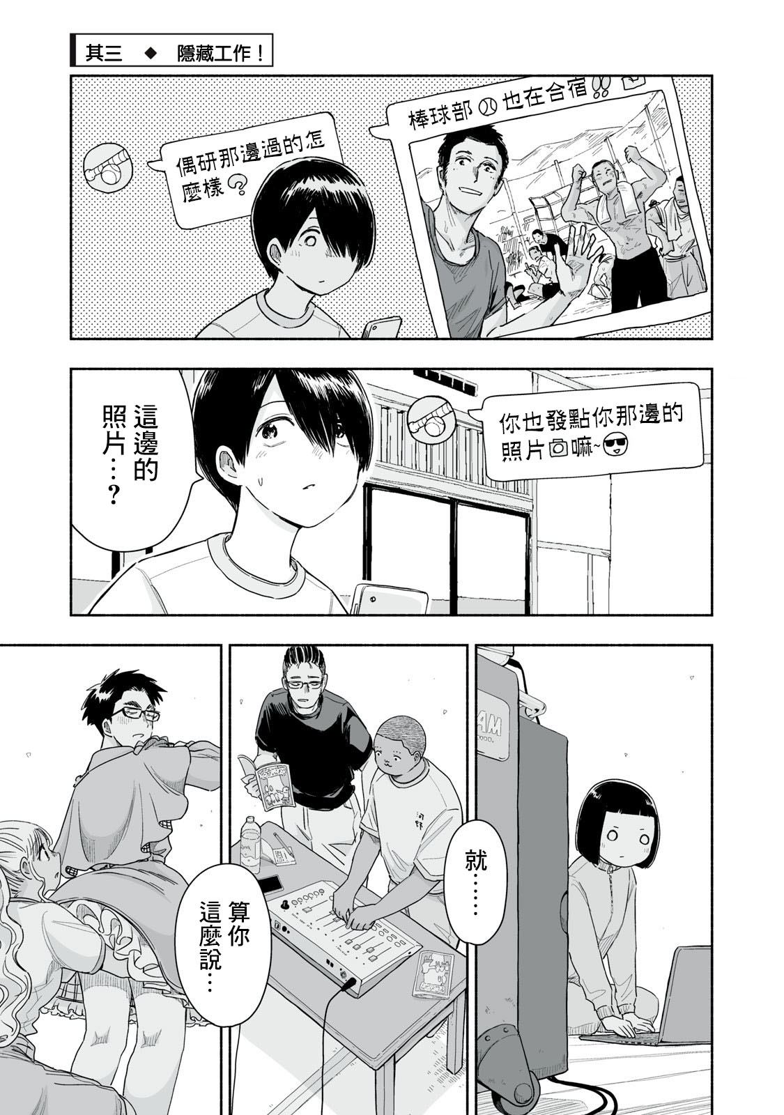 如何让青春有价值漫画,第42.3话1图