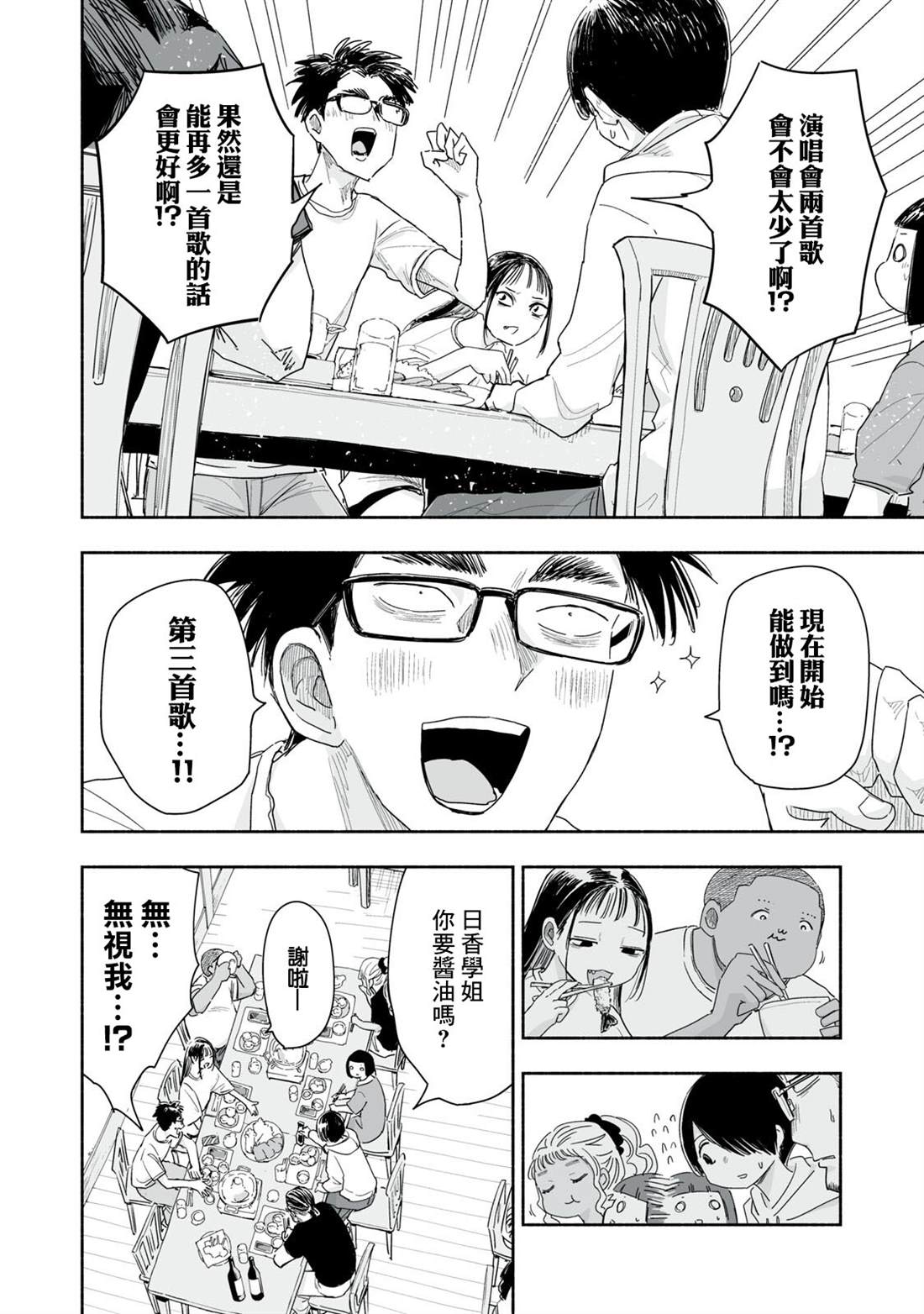 这样更有青春感呀漫画,第43.1话3图