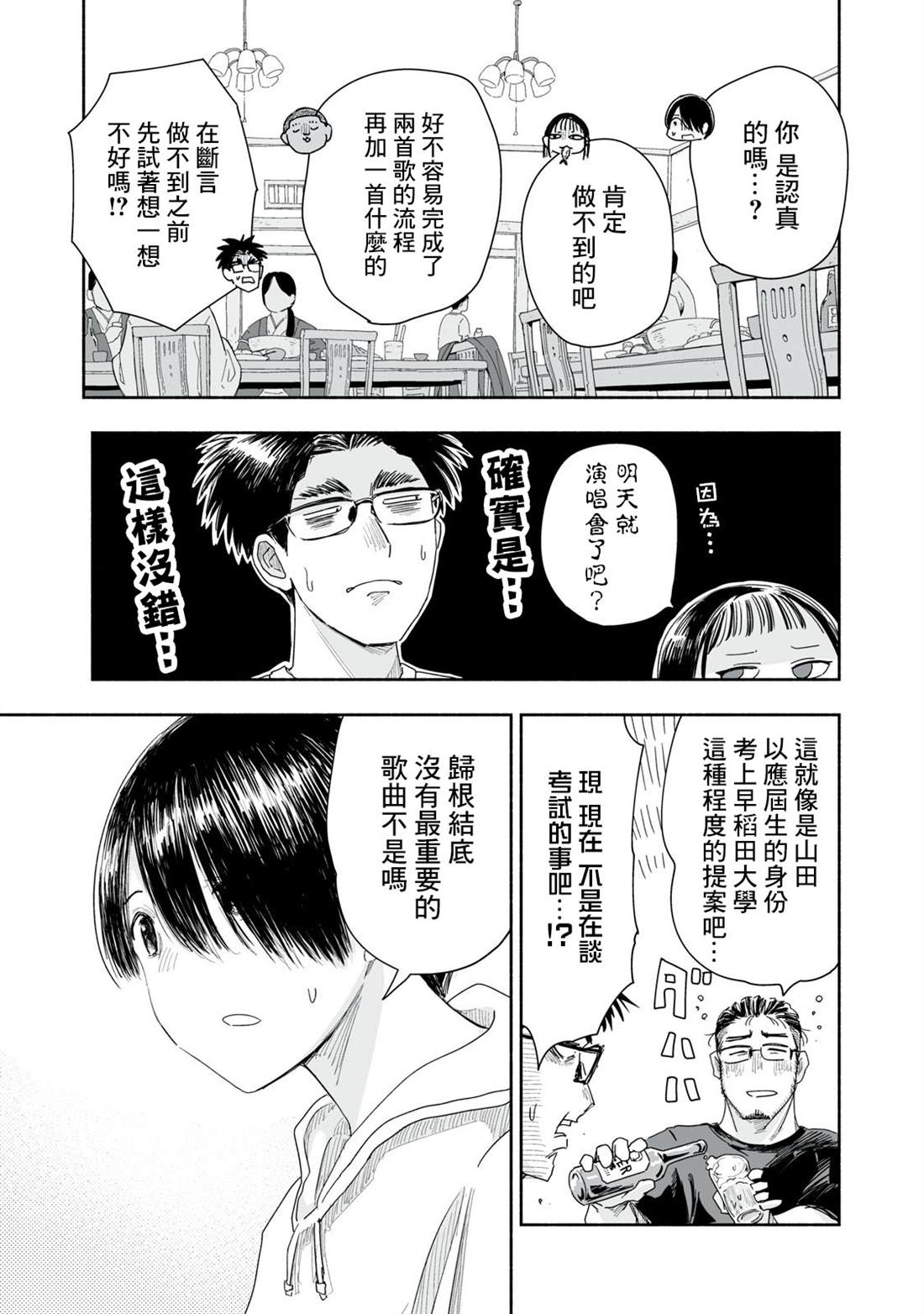 这样更有青春感呀漫画,第43.1话4图