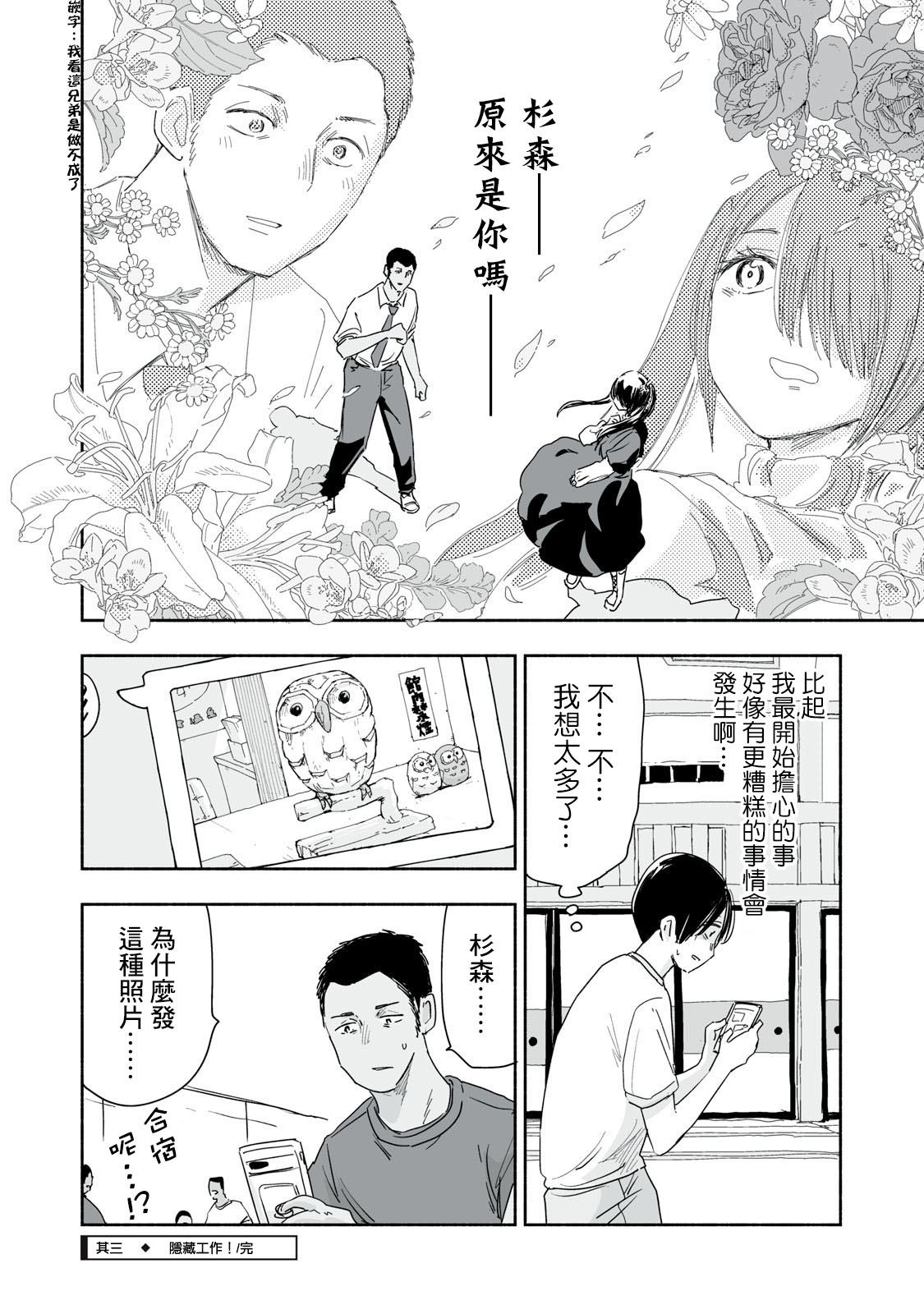 如何让青春有价值漫画,第42.3话4图
