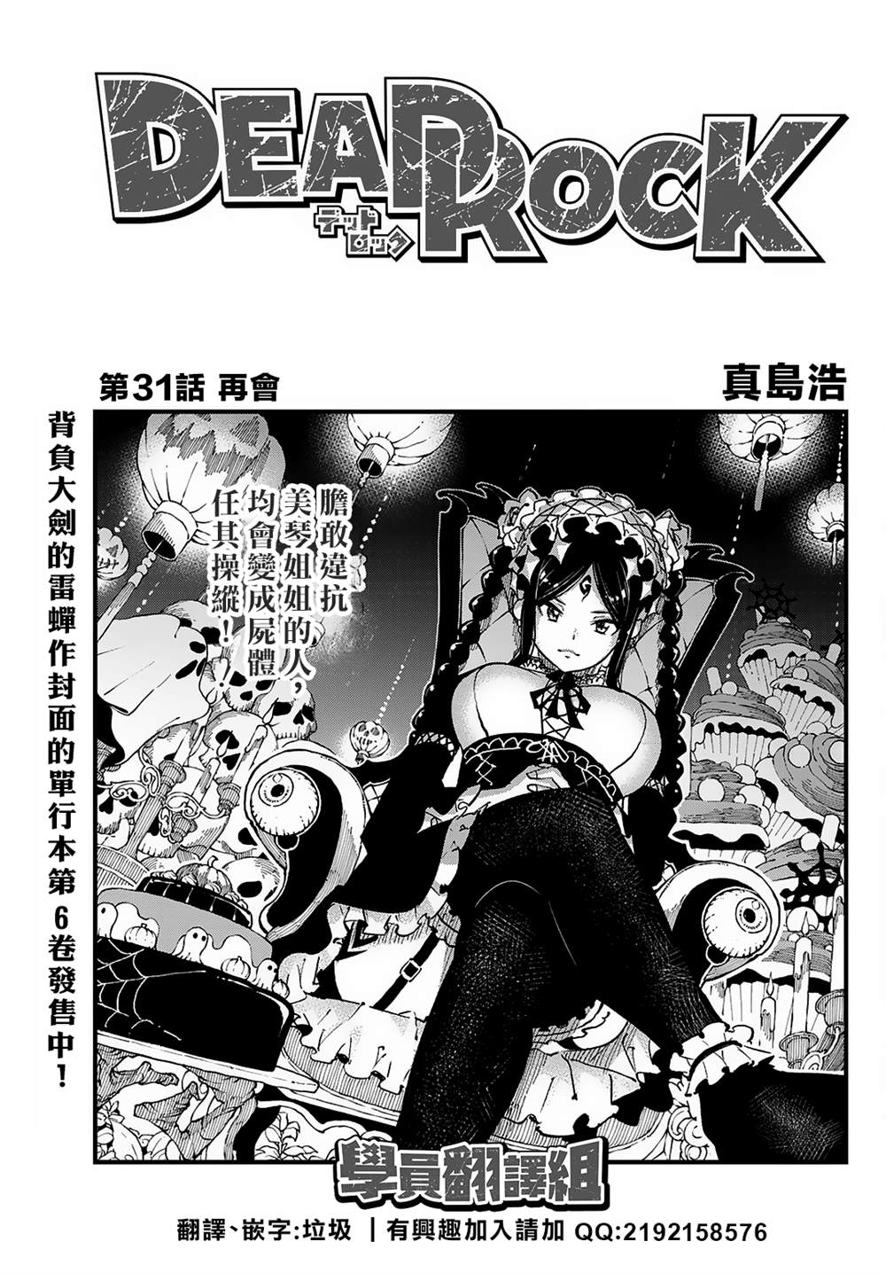 dead人格类型漫画,第31话1图