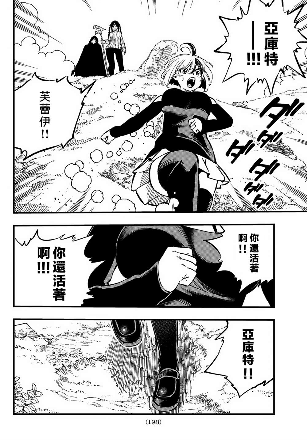 dead人格类型漫画,第31话4图