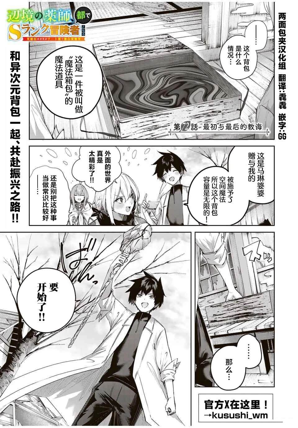 边境药师，在都会成为S级冒险者~英雄村的少年凭开挂药不自觉无双~漫画,第72话1图