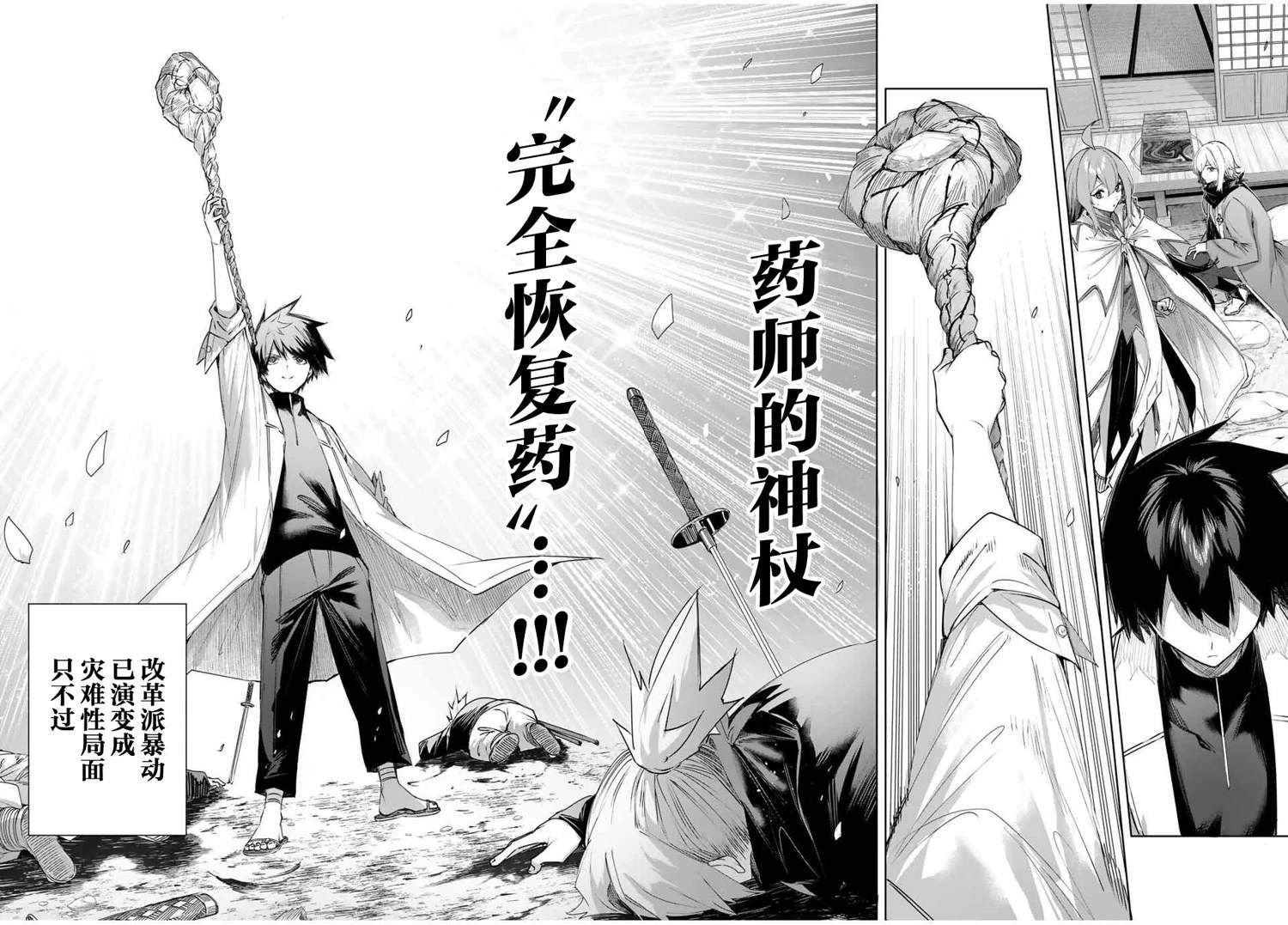 边境药师，在都会成为S级冒险者~英雄村的少年凭开挂药不自觉无双~漫画,第72话2图