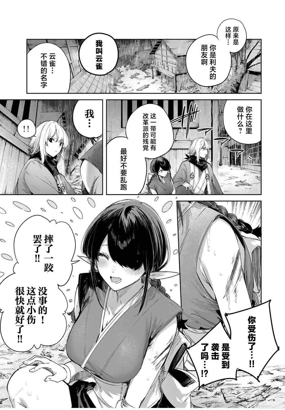 边境药师，在都会成为S级冒险者~英雄村的少年凭开挂药不自觉无双~漫画,第71话3图