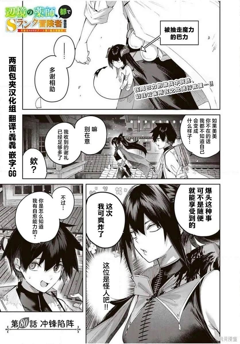 边境药师，在都会成为S级冒险者~英雄村的少年凭开挂药不自觉无双~漫画,第80话1图