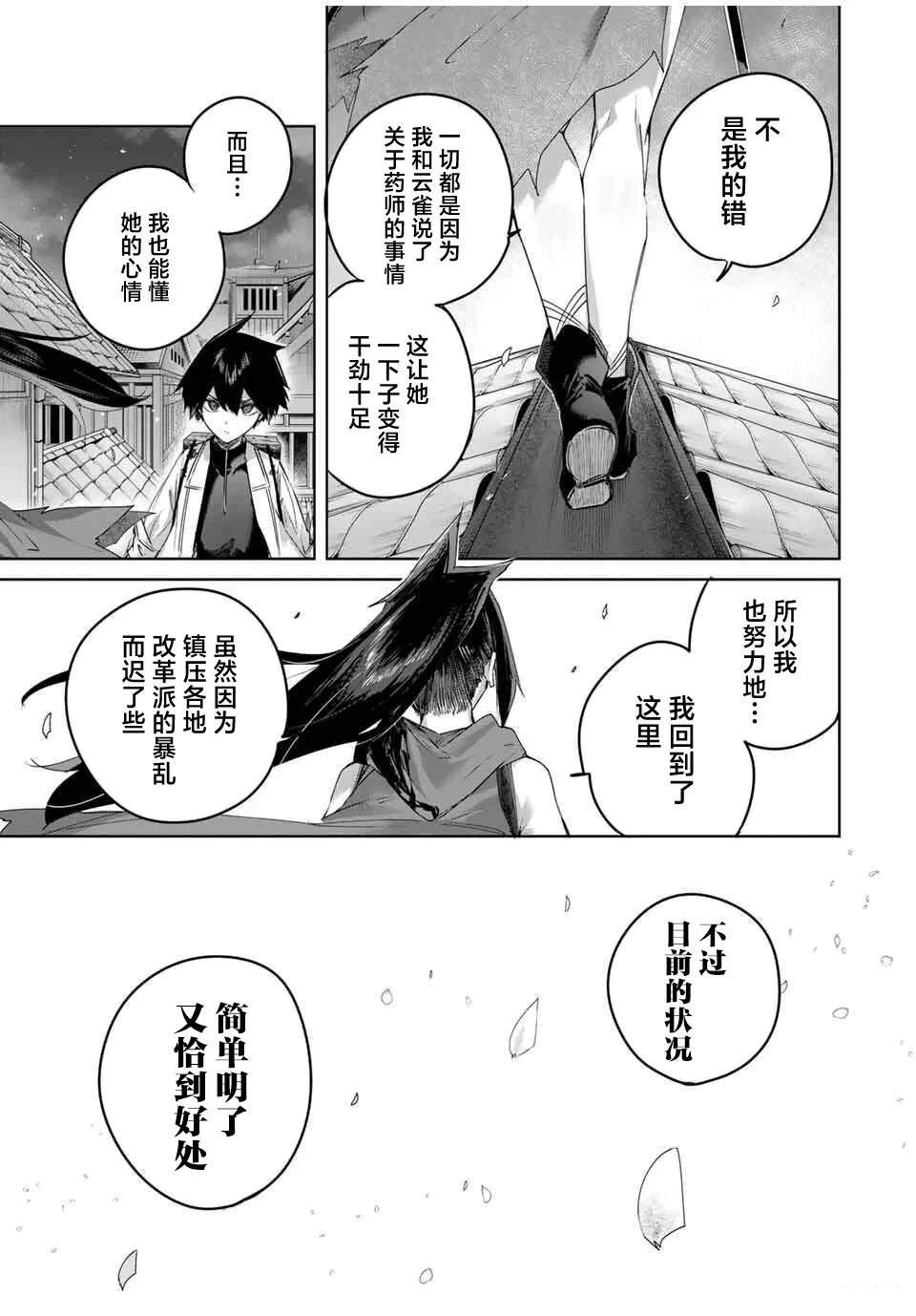 边境药师，在都会成为S级冒险者~英雄村的少年凭开挂药不自觉无双~漫画,第80话5图