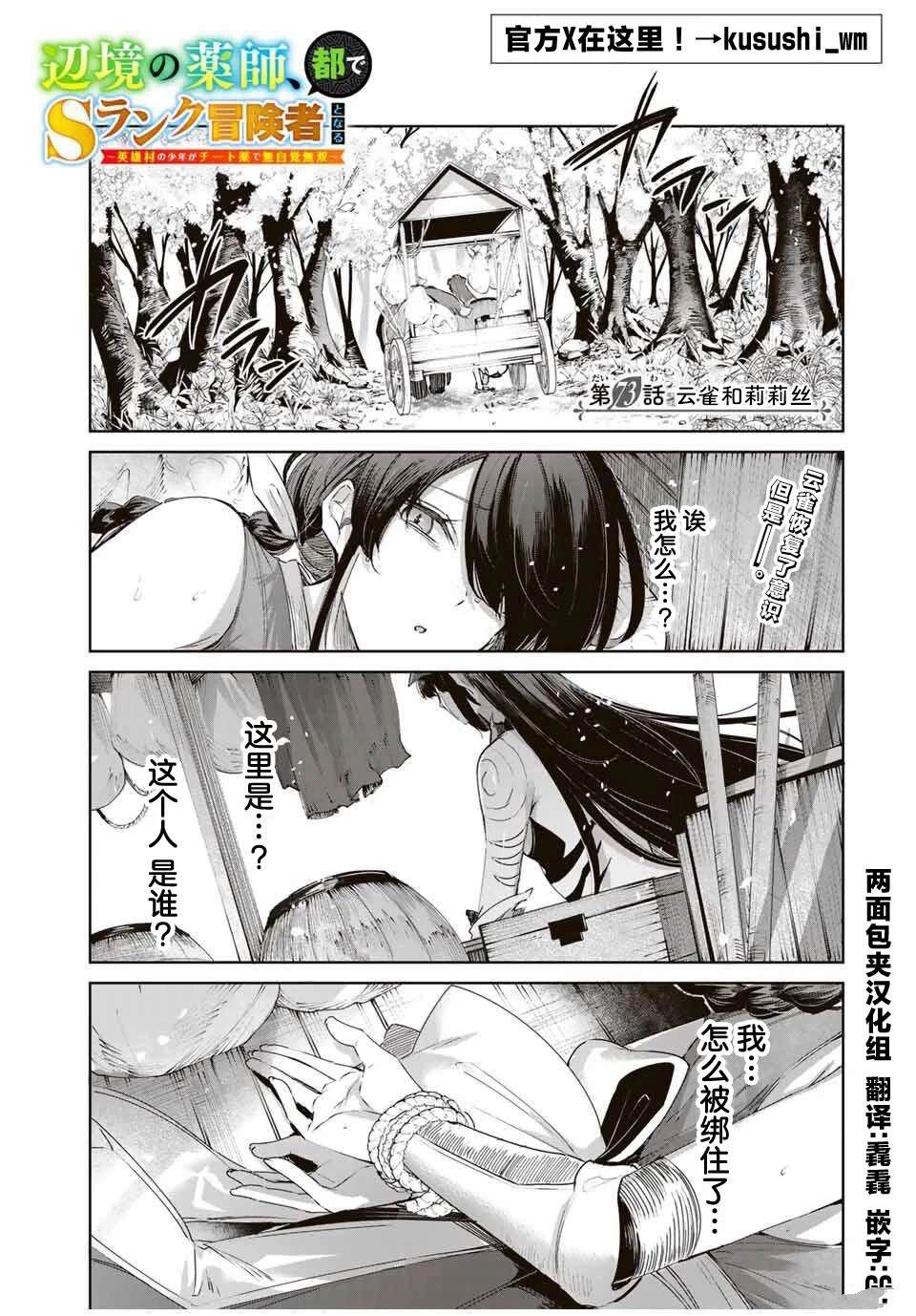 边境药师，在都会成为S级冒险者~英雄村的少年凭开挂药不自觉无双~漫画,第73话1图
