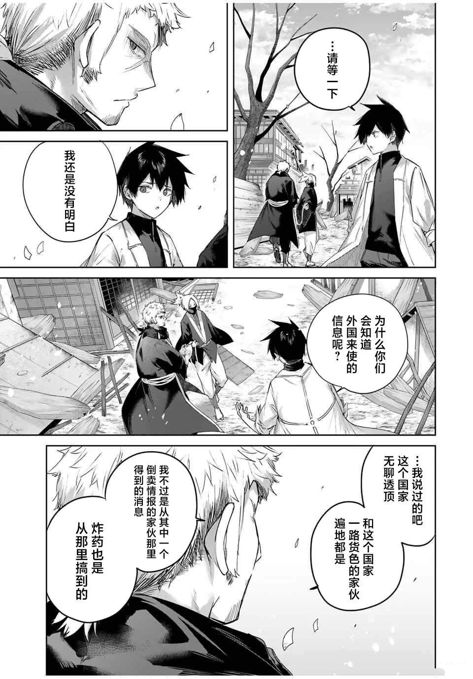 边境药师，在都会成为S级冒险者~英雄村的少年凭开挂药不自觉无双~漫画,第72话4图